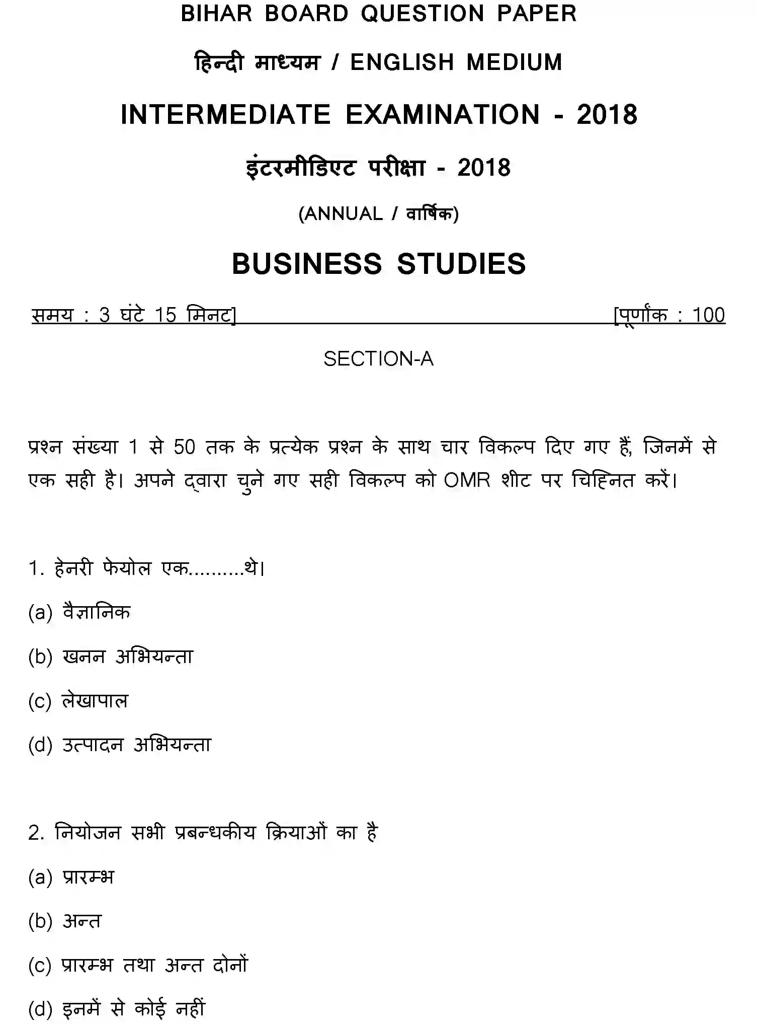Bihar Board Class 2 2018 BUSINESS-STUDIES Question Bank - Page 1