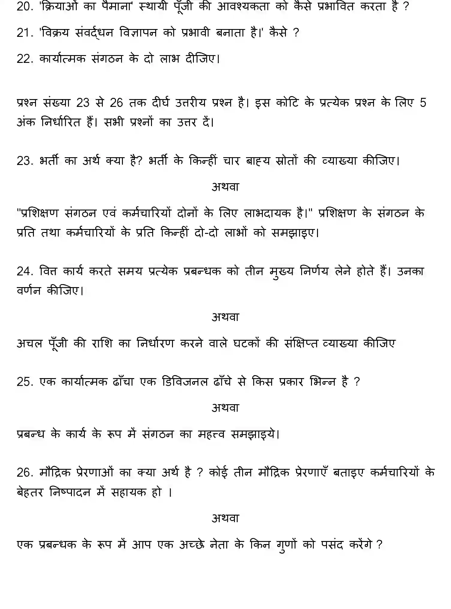 Bihar Board Class 2 2018 BUSINESS-STUDIES Question Bank - Page 15