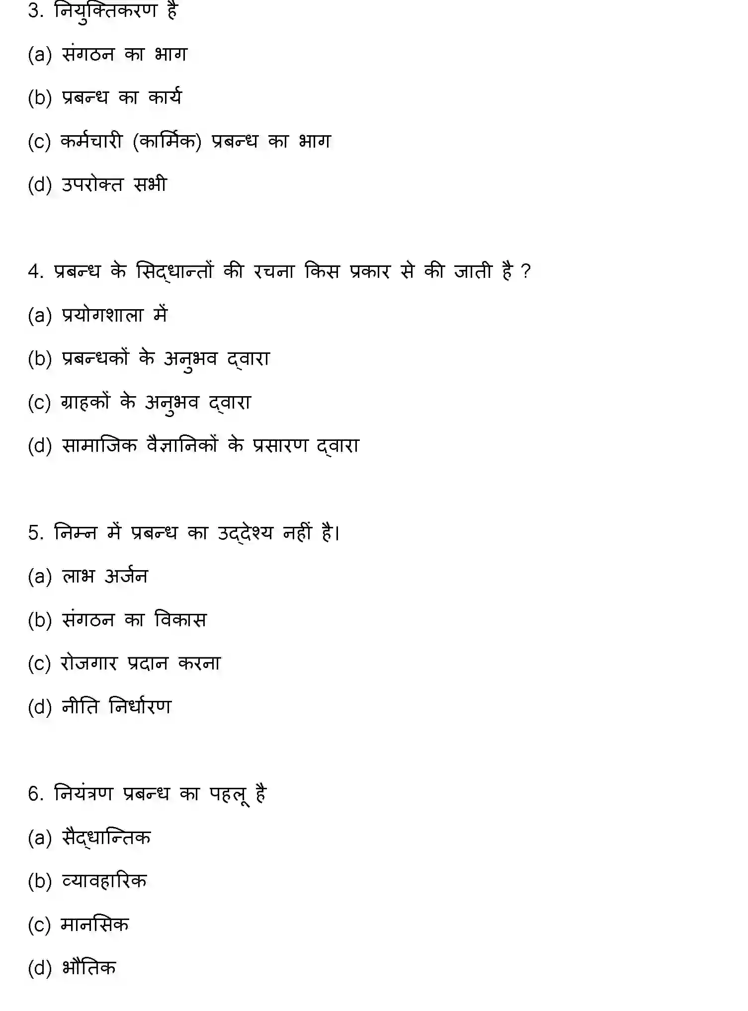 Bihar Board Class 2 2018 BUSINESS-STUDIES Question Bank - Page 2