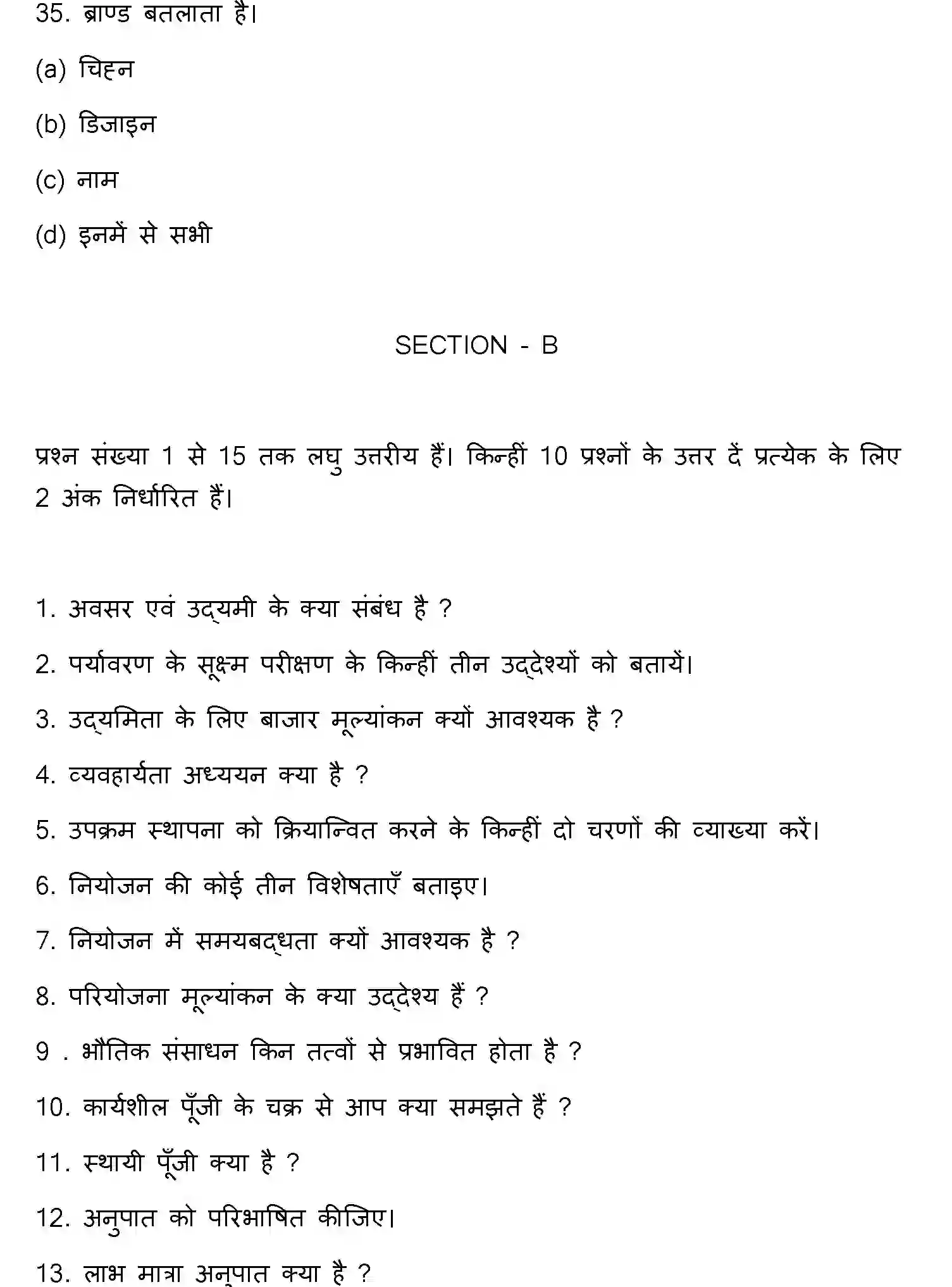 Bihar Board Class 2 2018 ENTREPRENEURSHIP Question Bank - Page 10