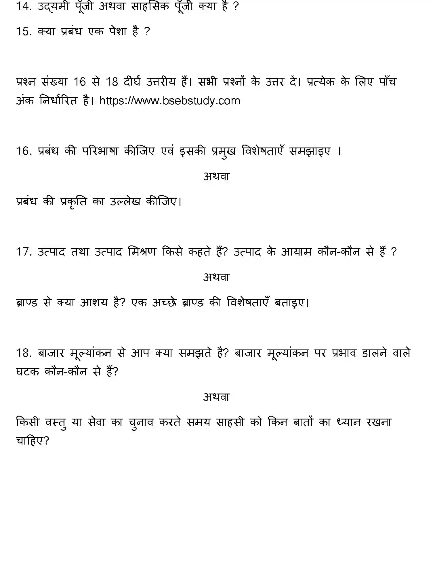 Bihar Board Class 2 2018 ENTREPRENEURSHIP Question Bank - Page 11