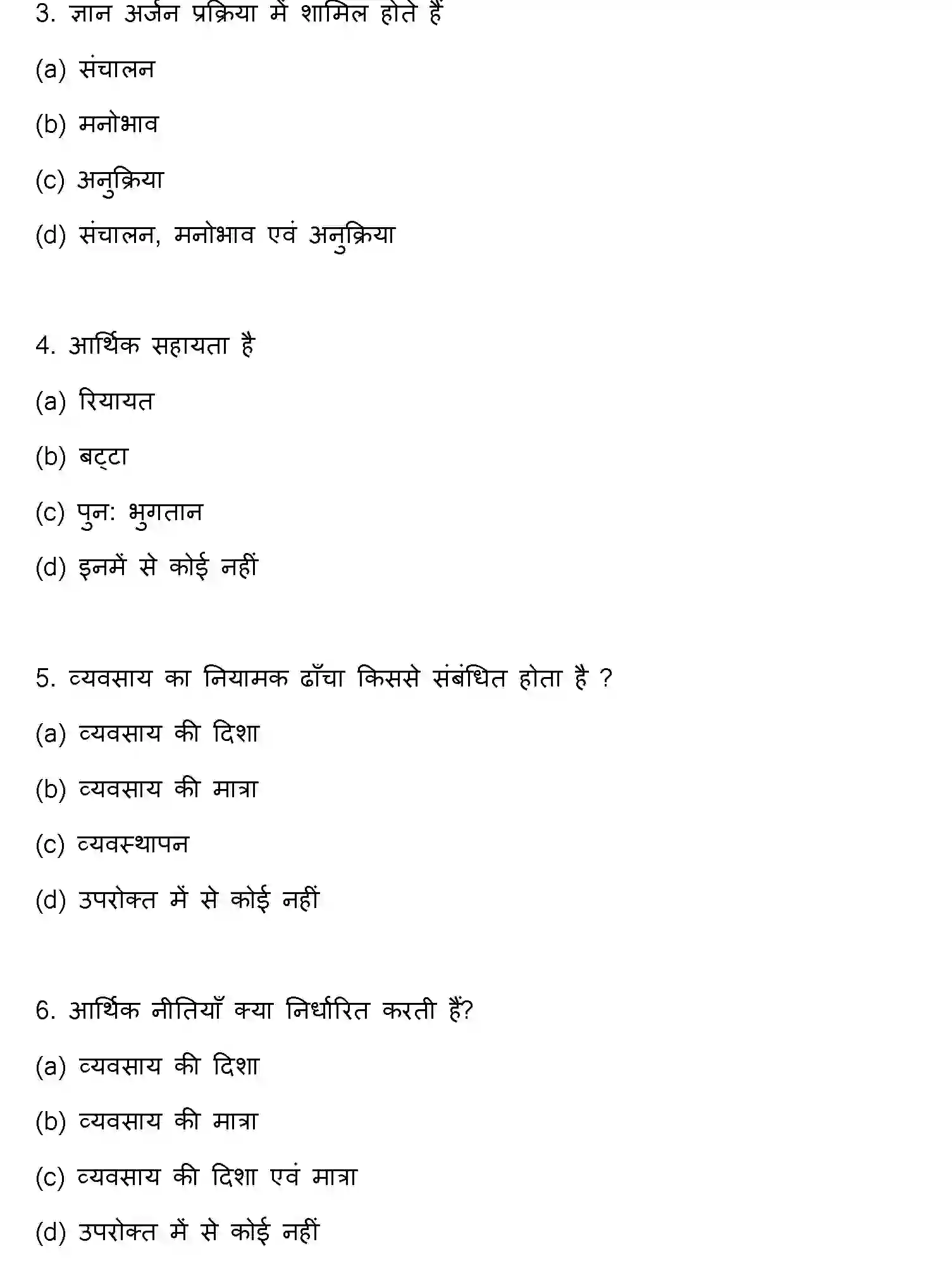 Bihar Board Class 2 2018 ENTREPRENEURSHIP Question Bank - Page 2