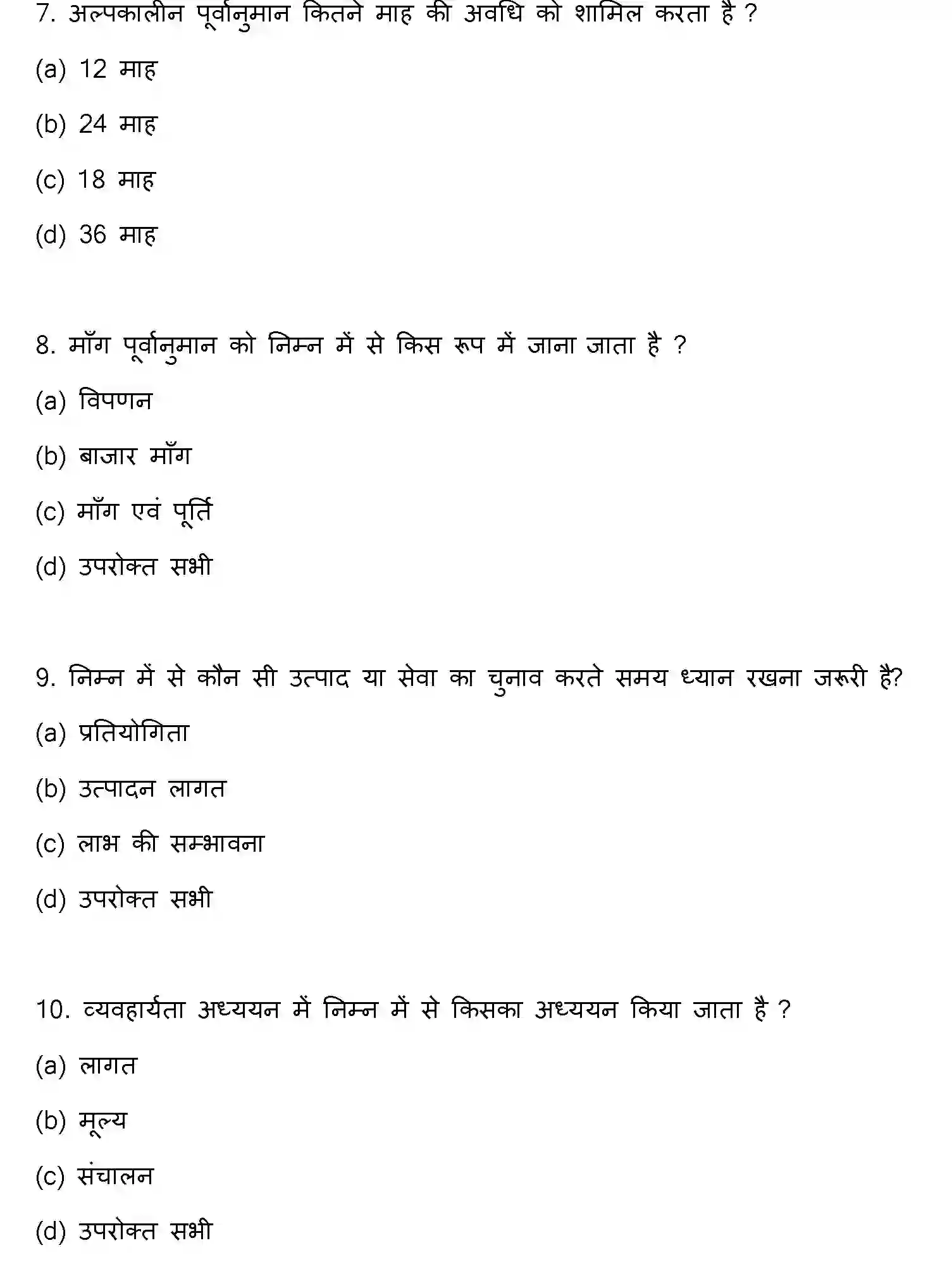 Bihar Board Class 2 2018 ENTREPRENEURSHIP Question Bank - Page 3