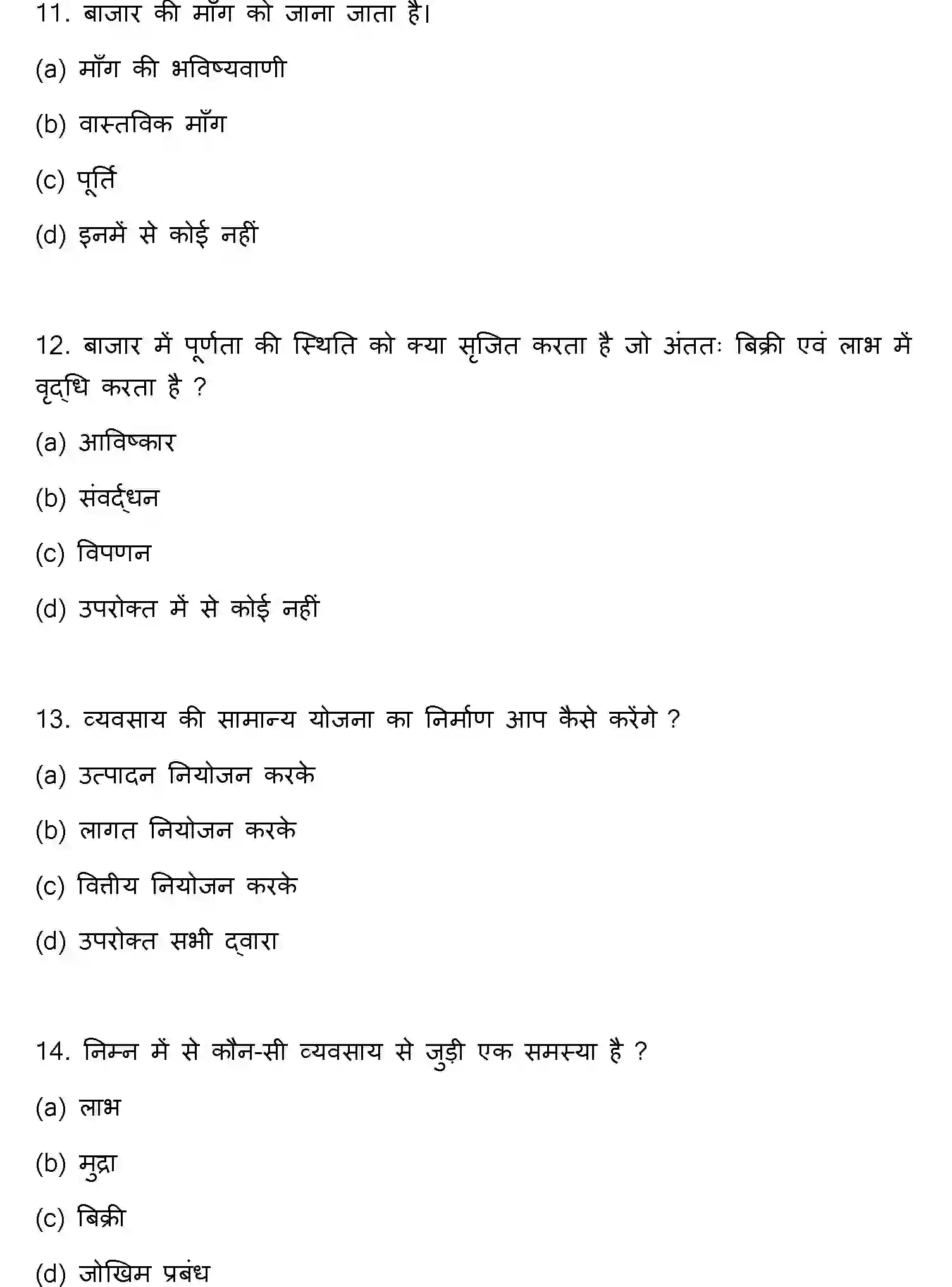 Bihar Board Class 2 2018 ENTREPRENEURSHIP Question Bank - Page 4
