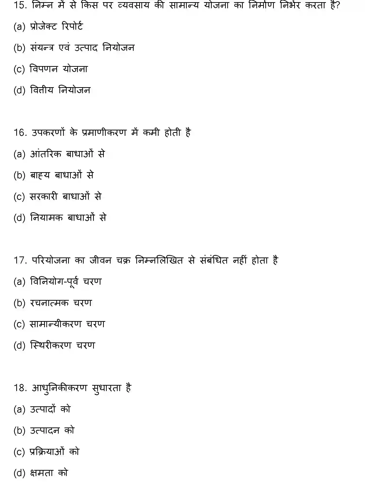 Bihar Board Class 2 2018 ENTREPRENEURSHIP Question Bank - Page 5