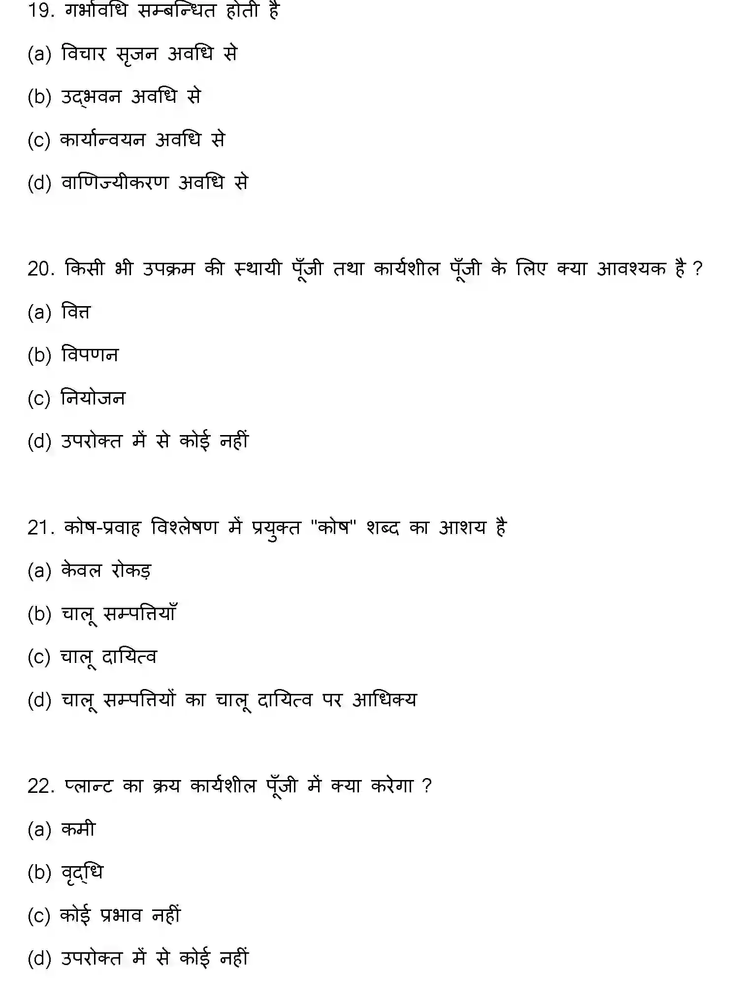 Bihar Board Class 2 2018 ENTREPRENEURSHIP Question Bank - Page 6