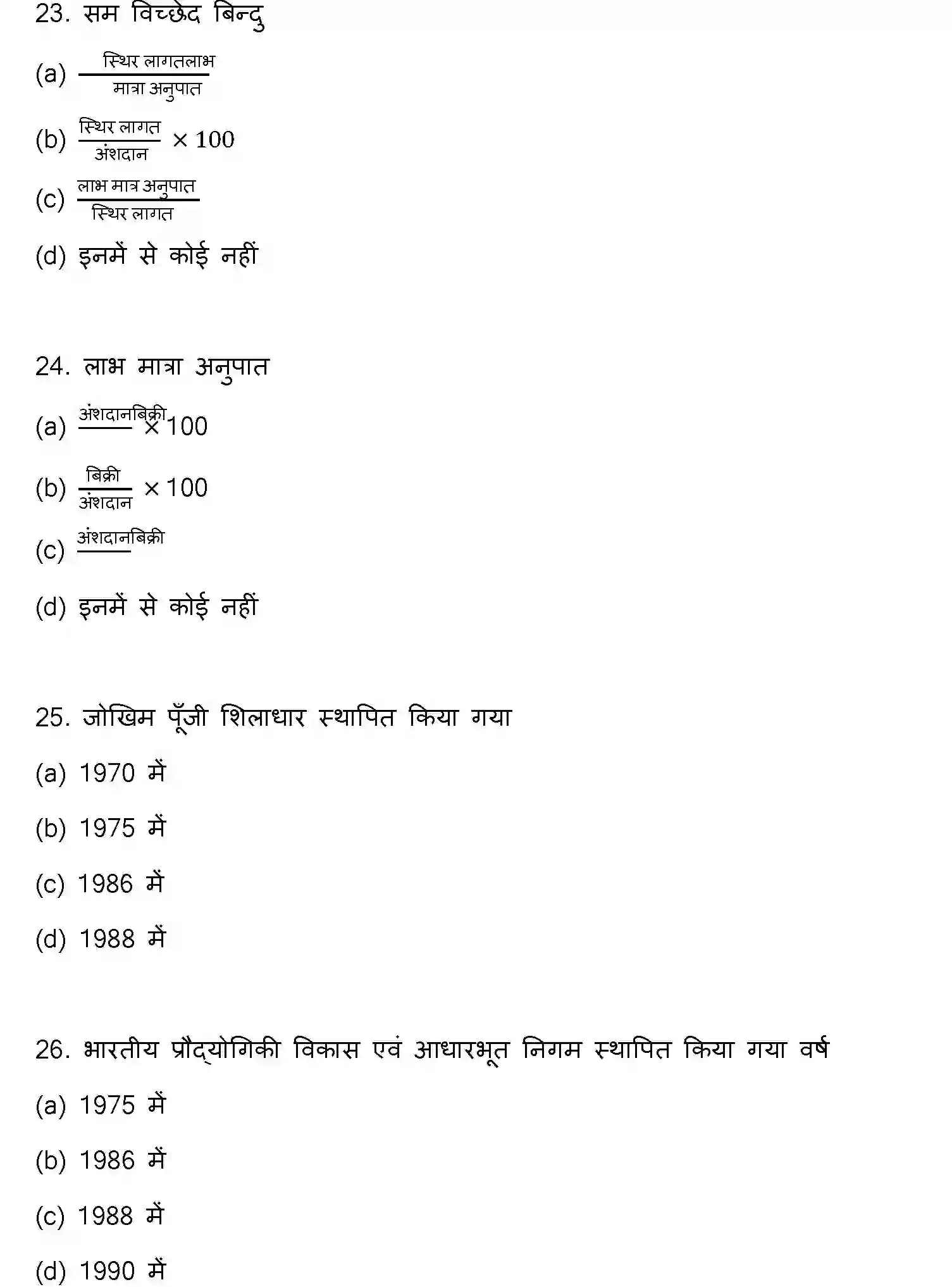Bihar Board Class 2 2018 ENTREPRENEURSHIP Question Bank - Page 7