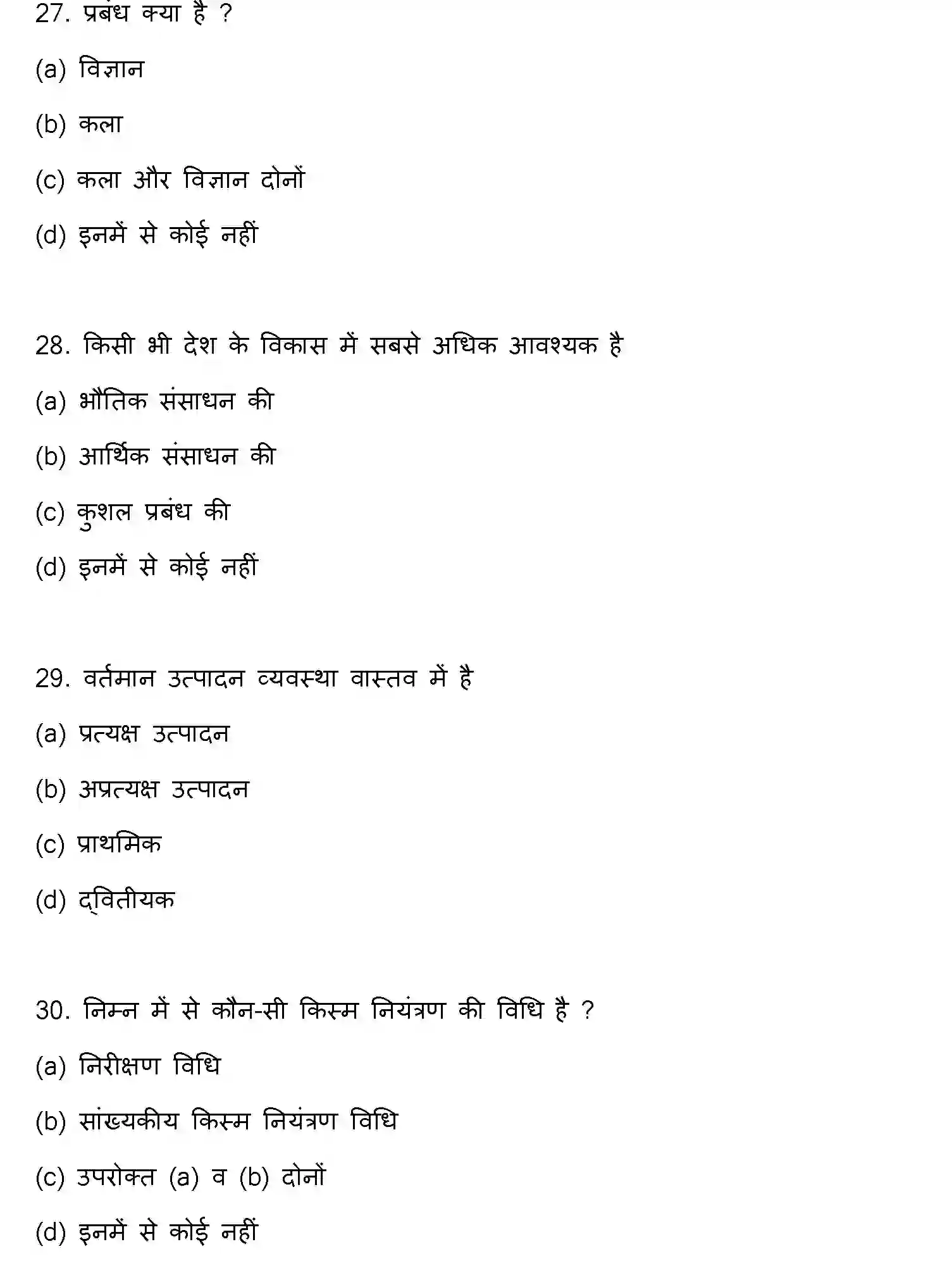 Bihar Board Class 2 2018 ENTREPRENEURSHIP Question Bank - Page 8