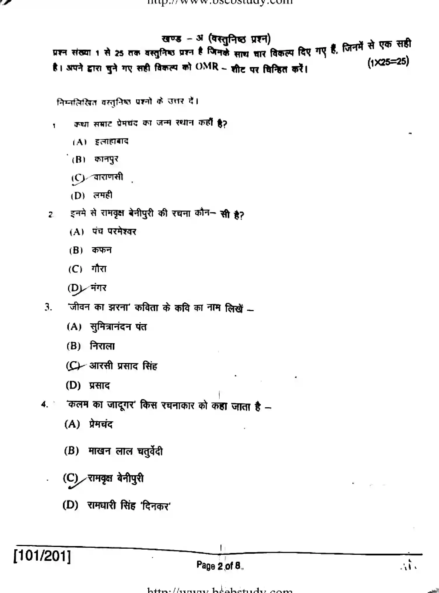 Bihar Board Class 2 2018 HINDI-101-201 Question Bank - Page 2