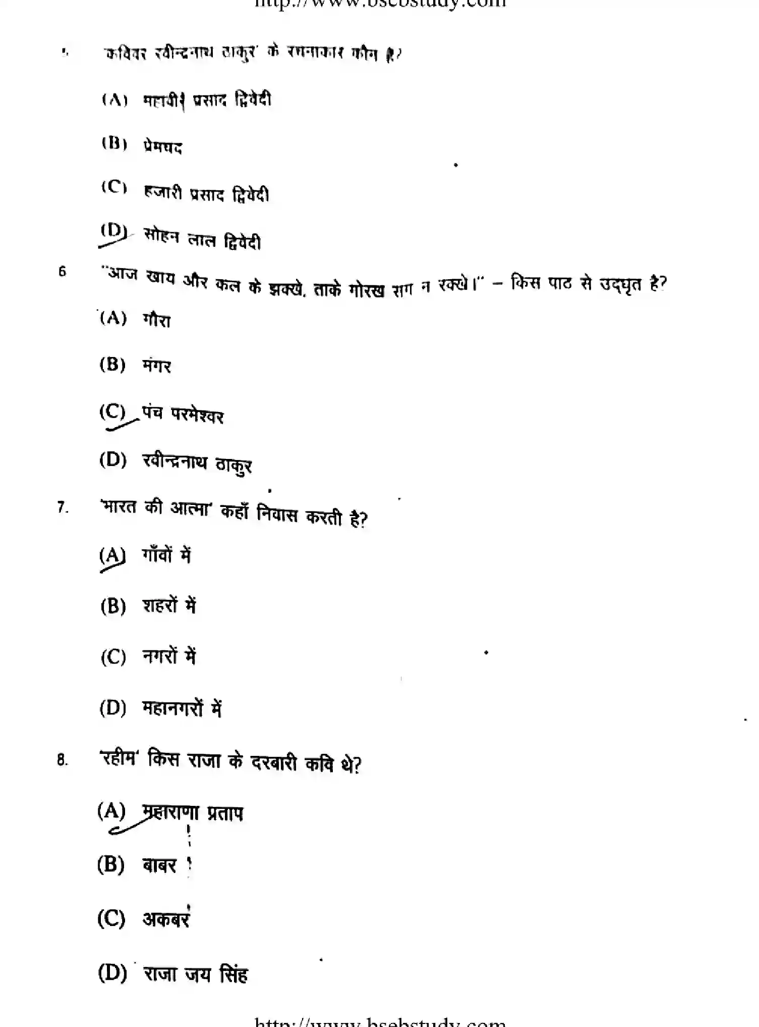 Bihar Board Class 2 2018 HINDI-101-201 Question Bank - Page 3