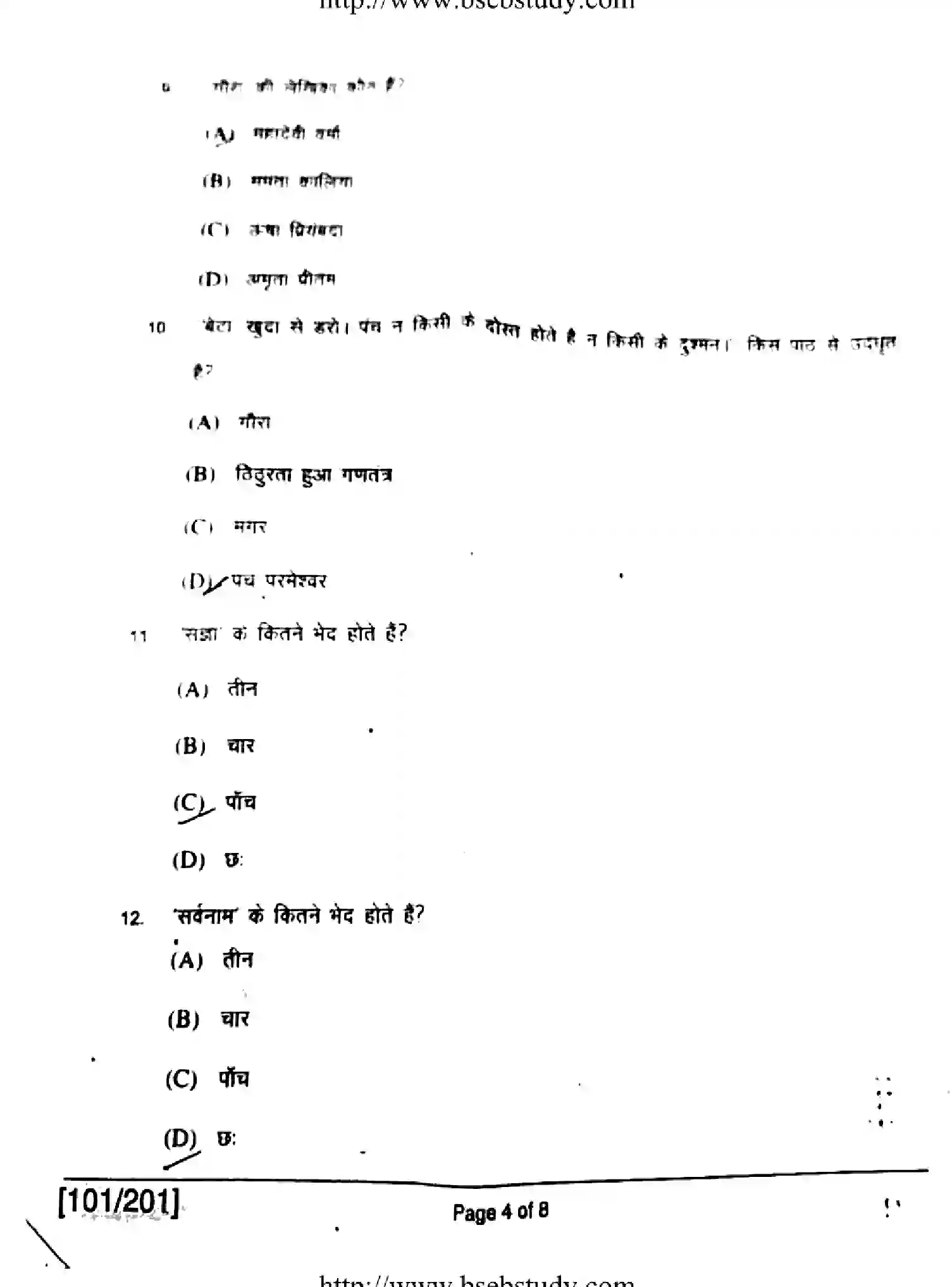 Bihar Board Class 2 2018 HINDI-101-201 Question Bank - Page 4