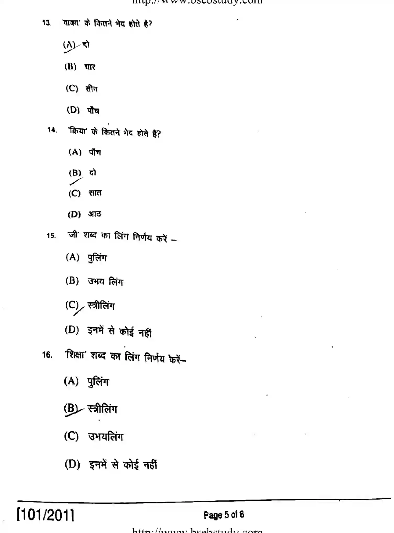 Bihar Board Class 2 2018 HINDI-101-201 Question Bank - Page 5