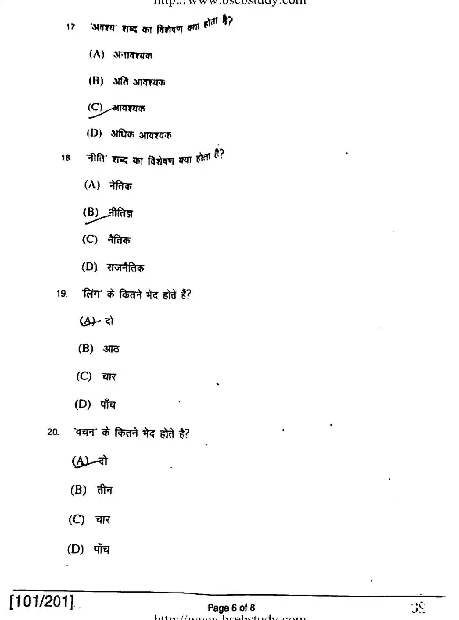 Bihar Board Class 2 2018 HINDI-101-201 Question Bank - Page 6