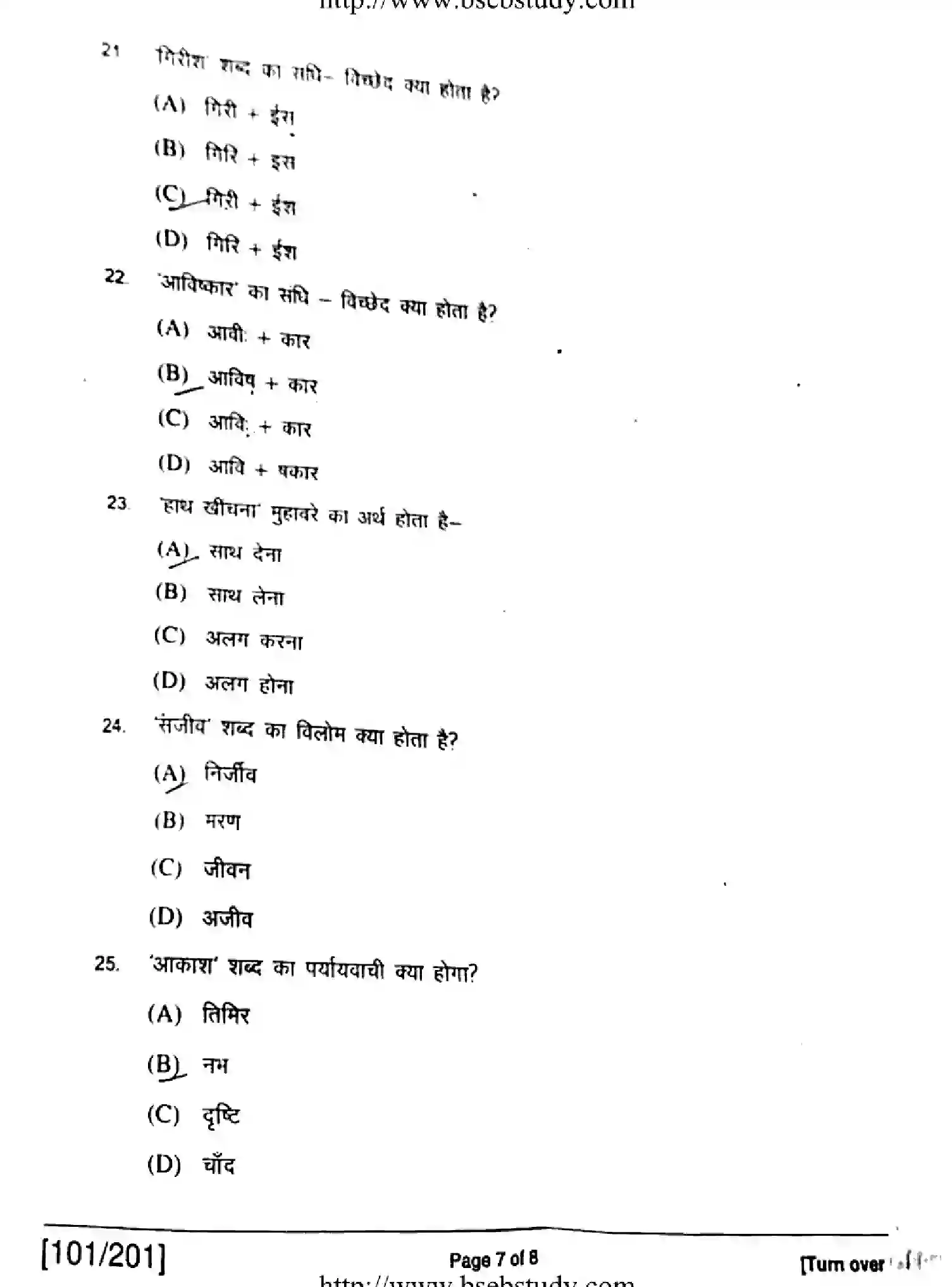 Bihar Board Class 2 2018 HINDI-101-201 Question Bank - Page 7