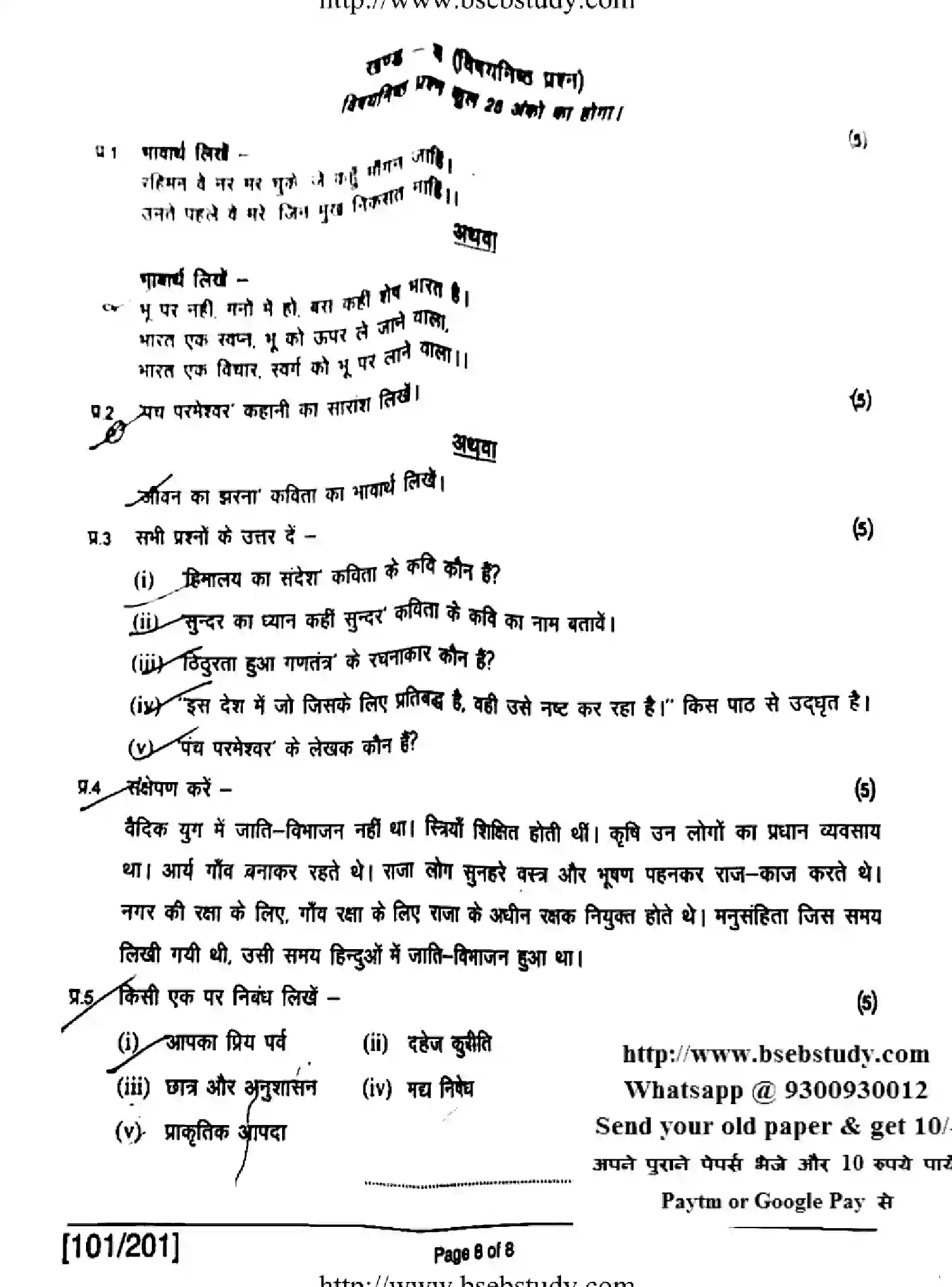 Bihar Board Class 2 2018 HINDI-101-201 Question Bank - Page 8