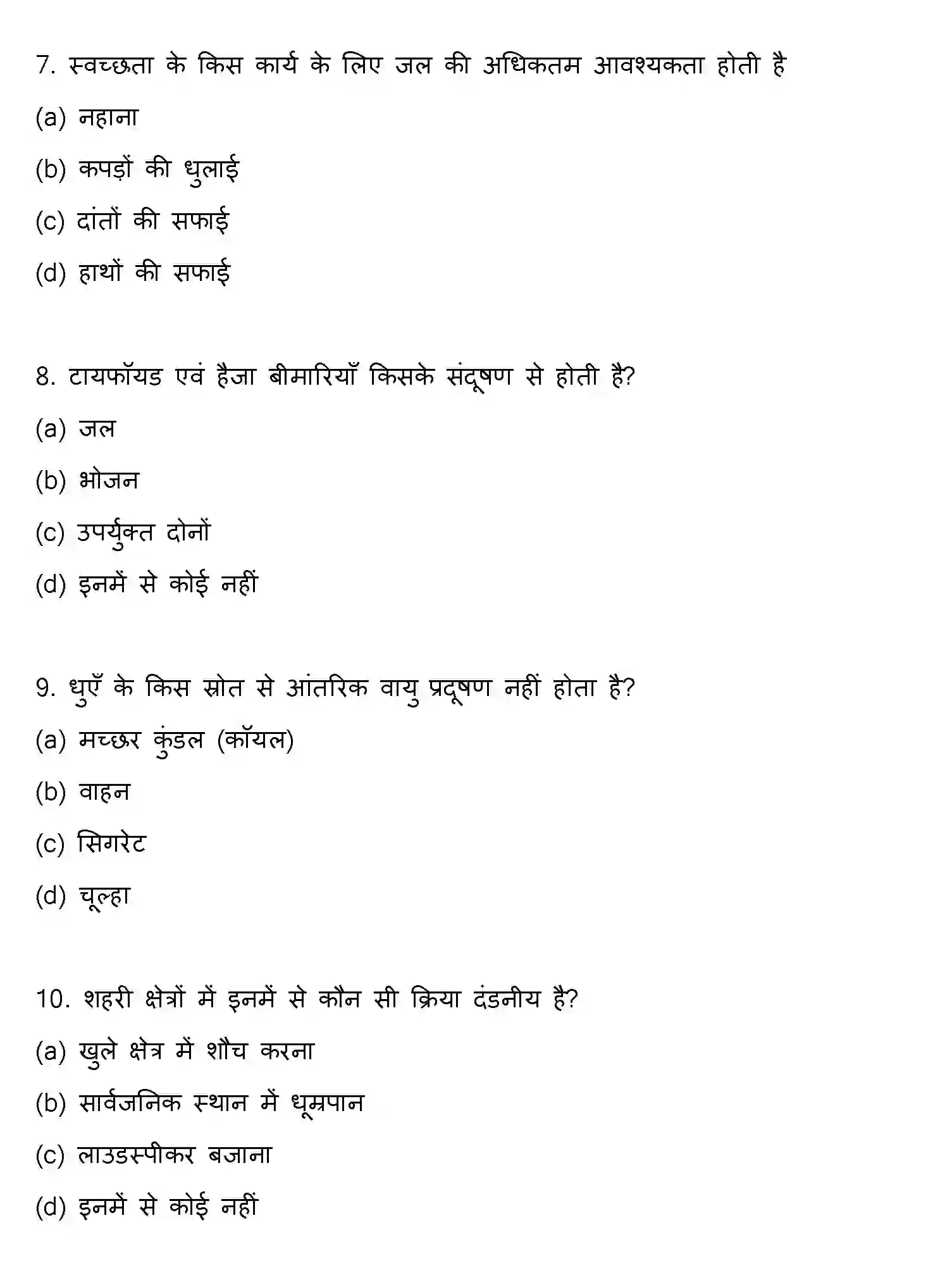 Bihar Board Class 2 2018 HOME-SCIENCE Question Bank - Page 3