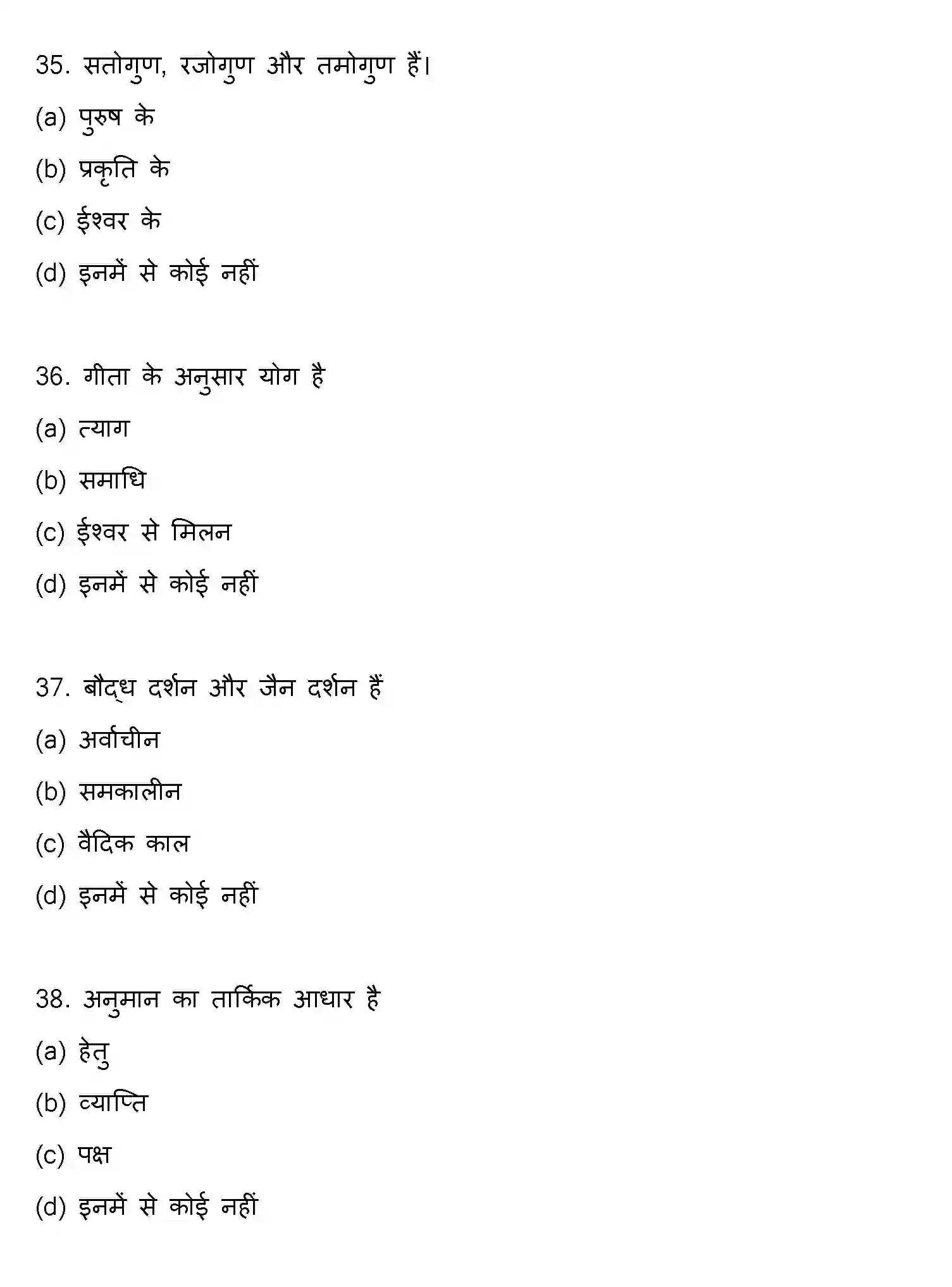 Bihar Board Class 2 2018 PHILOSOPHY Question Bank - Page 10
