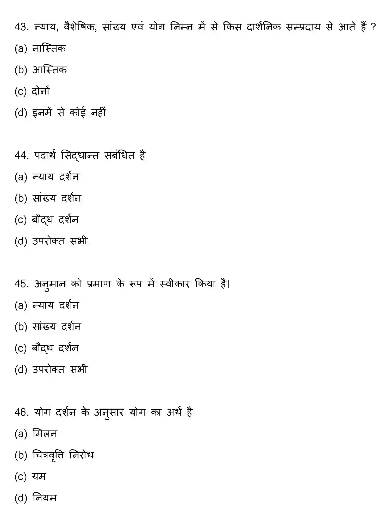 Bihar Board Class 2 2018 PHILOSOPHY Question Bank - Page 12