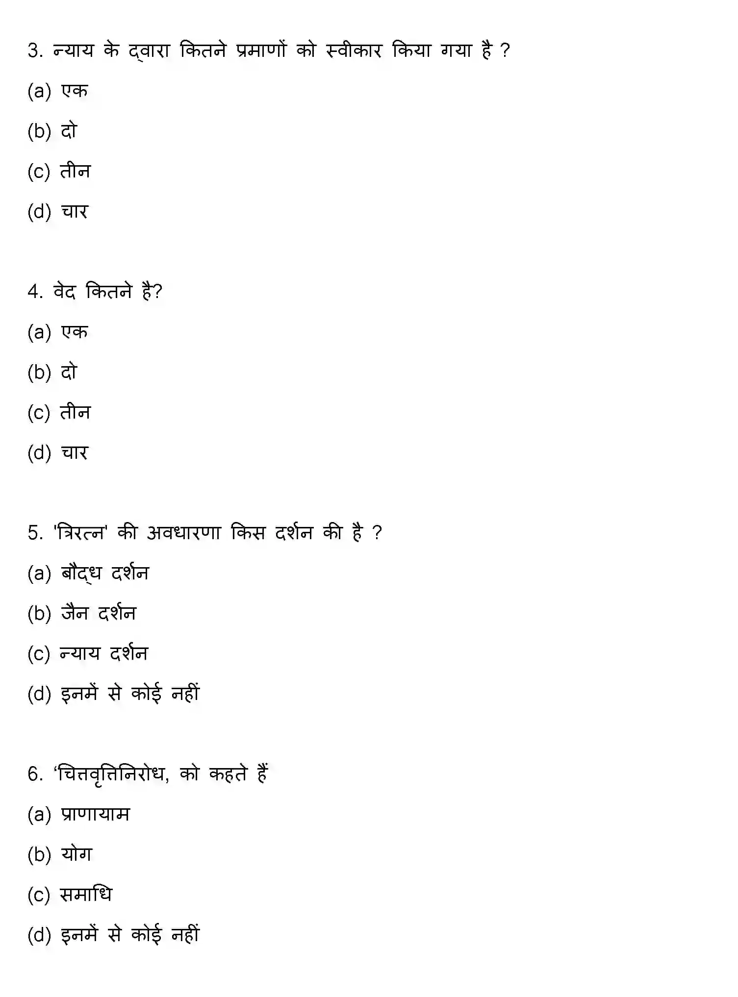 Bihar Board Class 2 2018 PHILOSOPHY Question Bank - Page 2