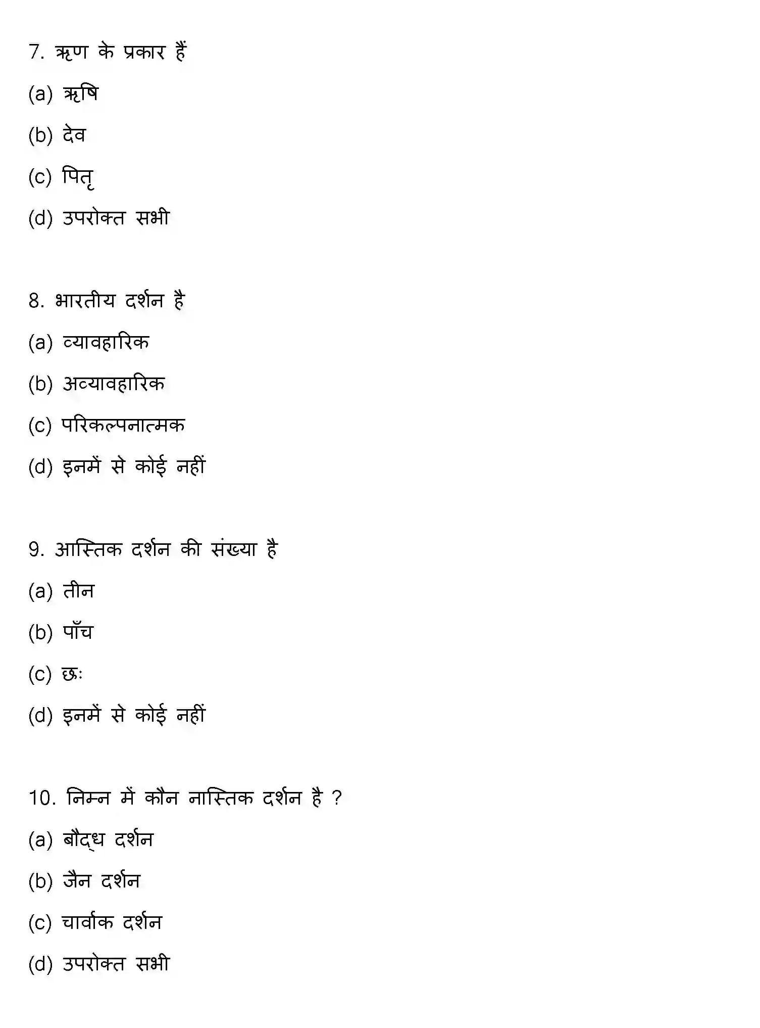 Bihar Board Class 2 2018 PHILOSOPHY Question Bank - Page 3