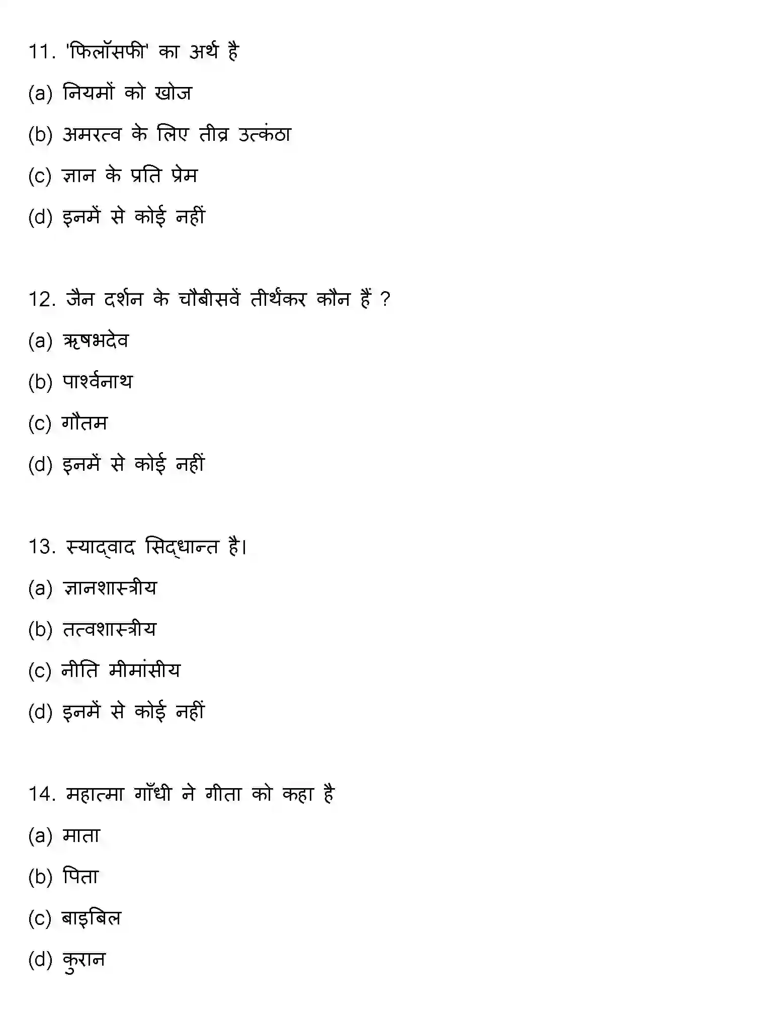 Bihar Board Class 2 2018 PHILOSOPHY Question Bank - Page 4