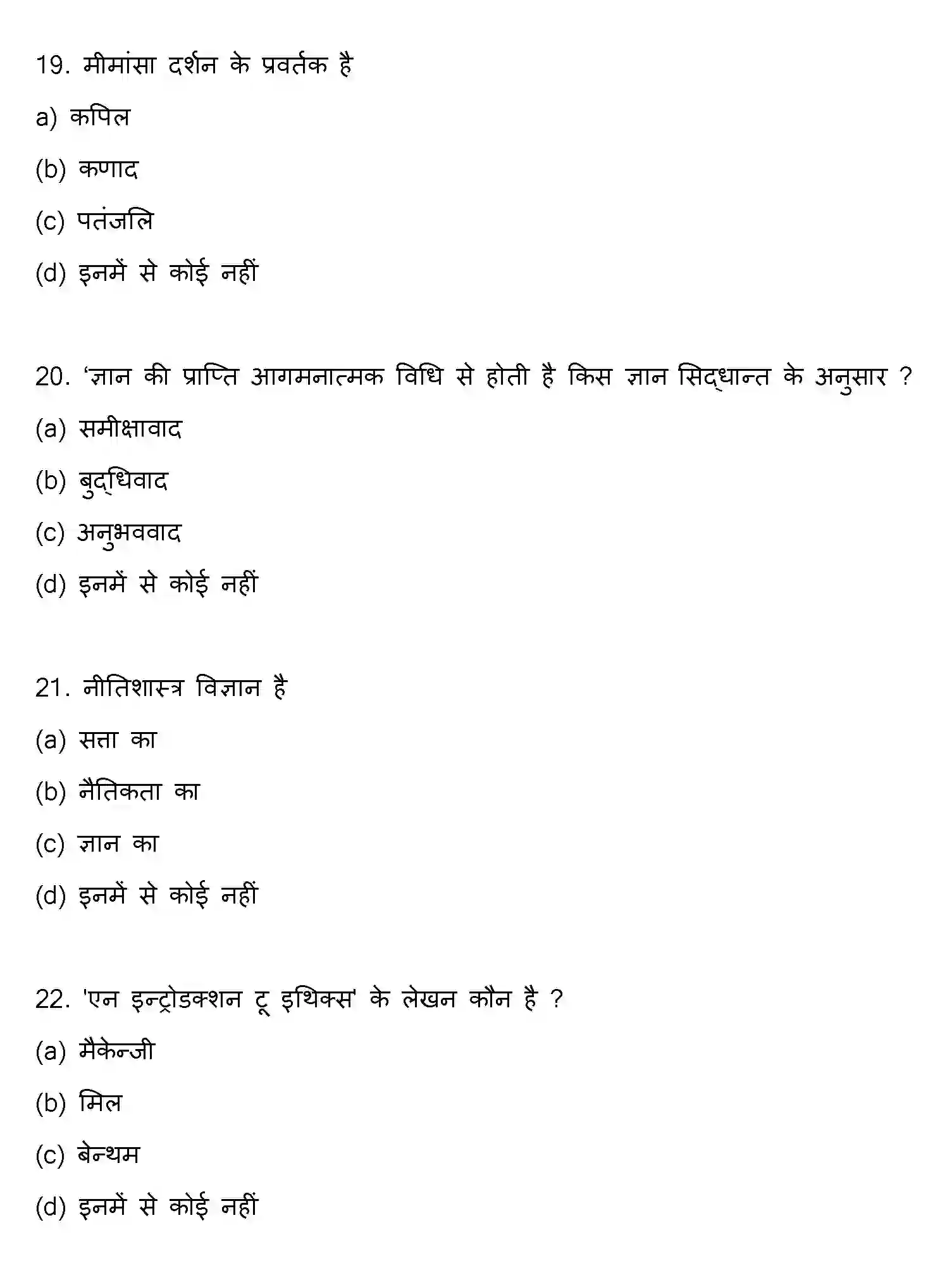 Bihar Board Class 2 2018 PHILOSOPHY Question Bank - Page 6