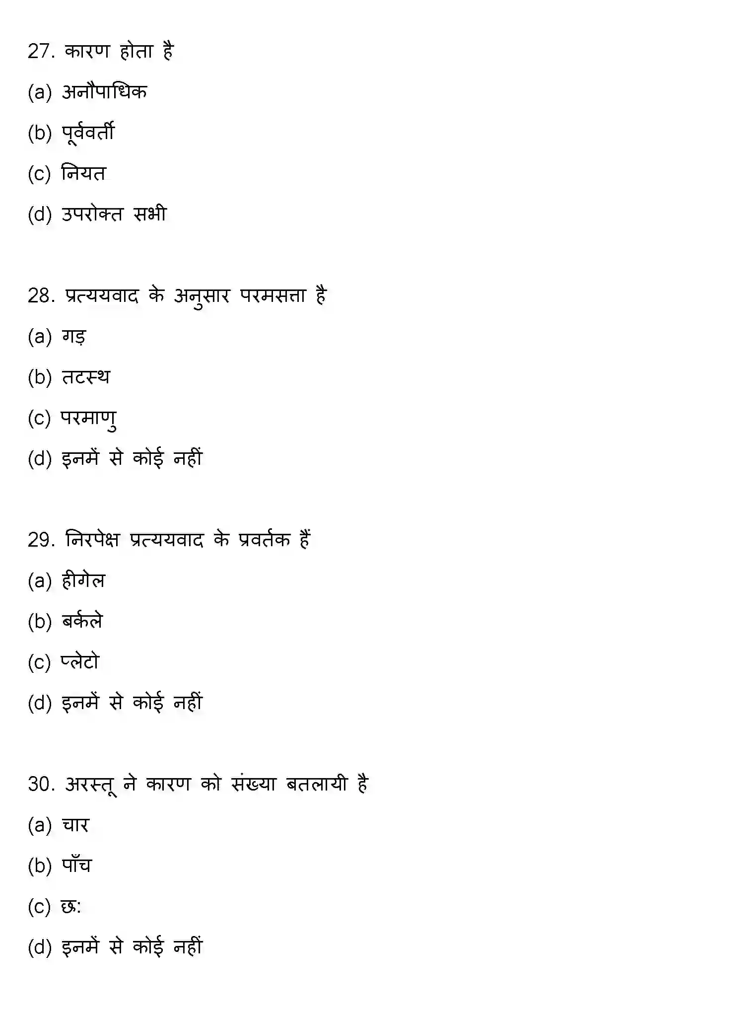 Bihar Board Class 2 2018 PHILOSOPHY Question Bank - Page 8