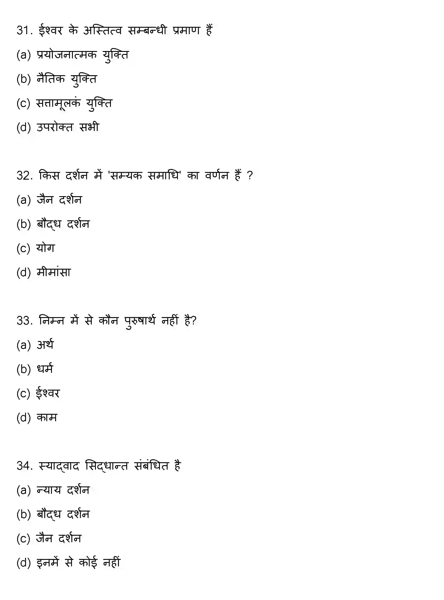 Bihar Board Class 2 2018 PHILOSOPHY Question Bank - Page 9