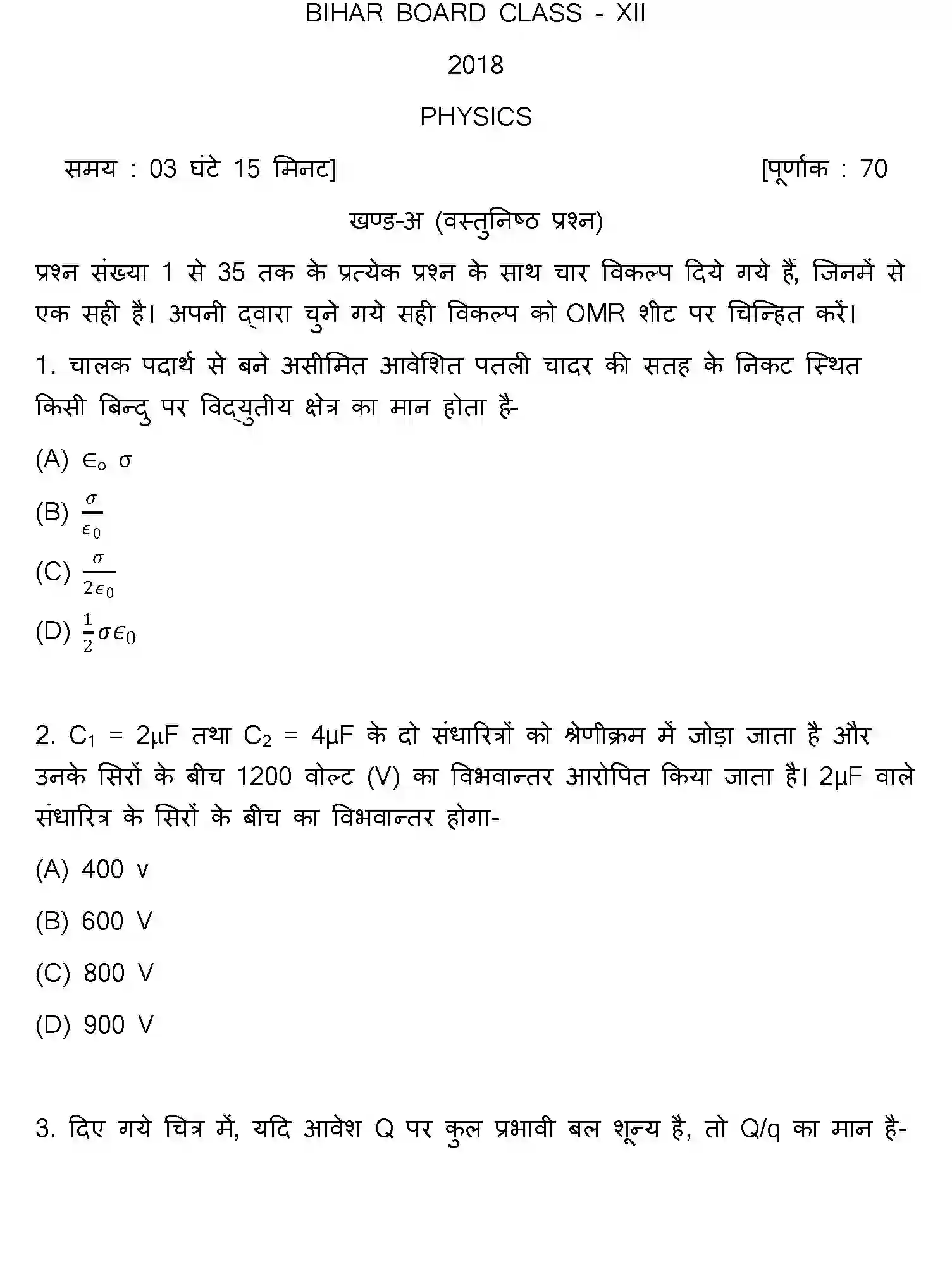 Bihar Board Class 2 2018 PHYSICS Question Bank - Page 1
