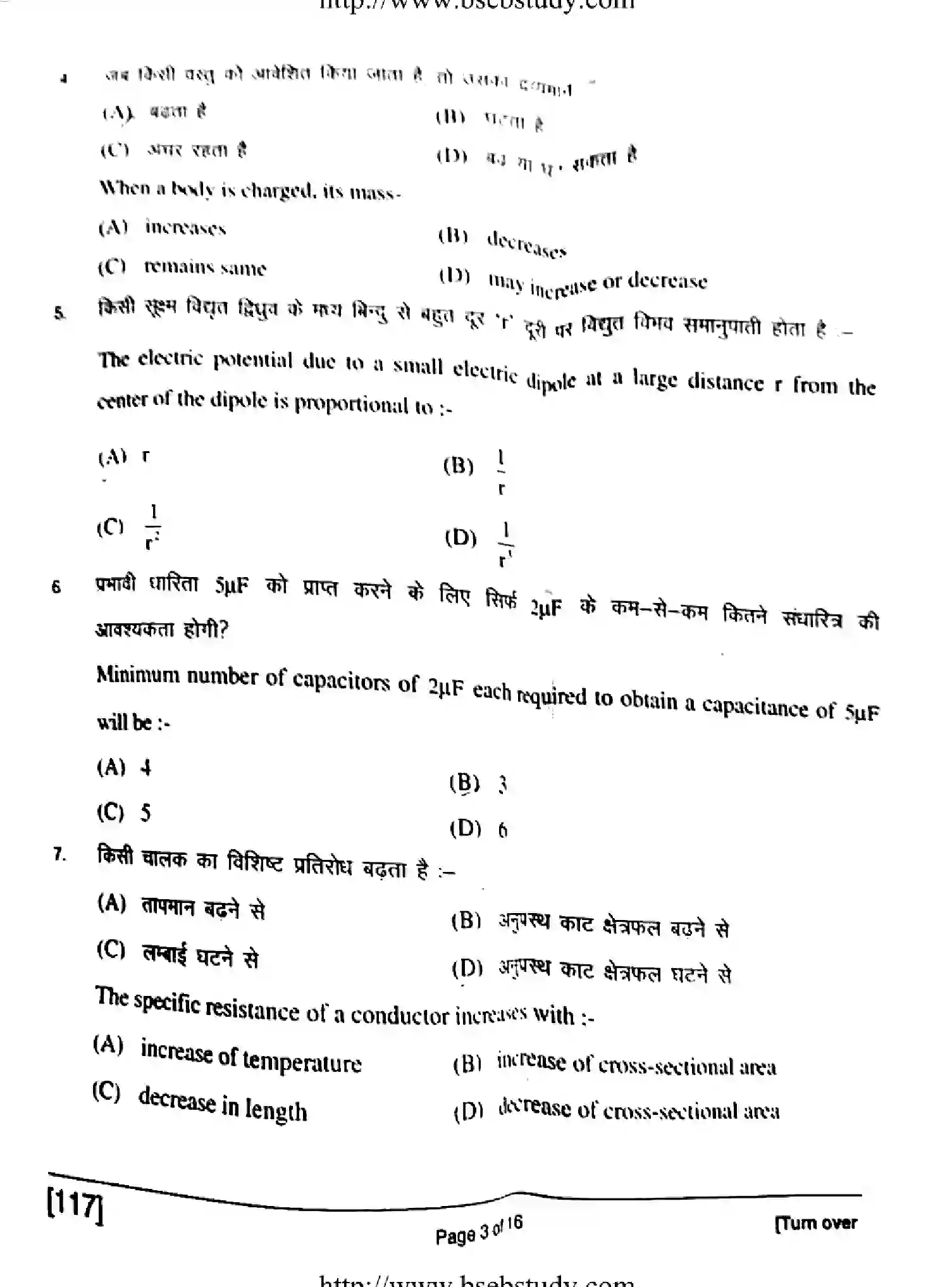 Bihar Board Class 2 2018 PHYSICS-117 Question Bank - Page 3