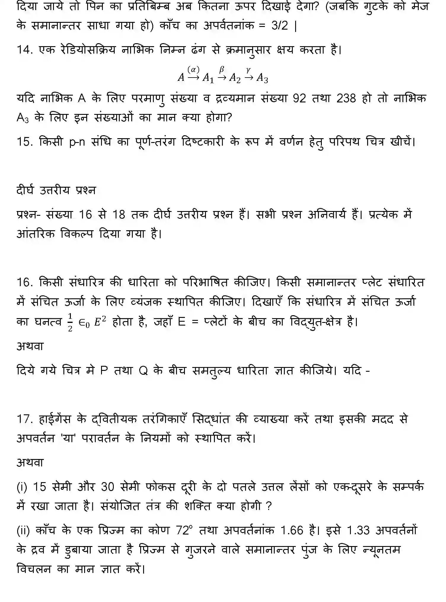 Bihar Board Class 2 2018 PHYSICS Question Bank - Page 12