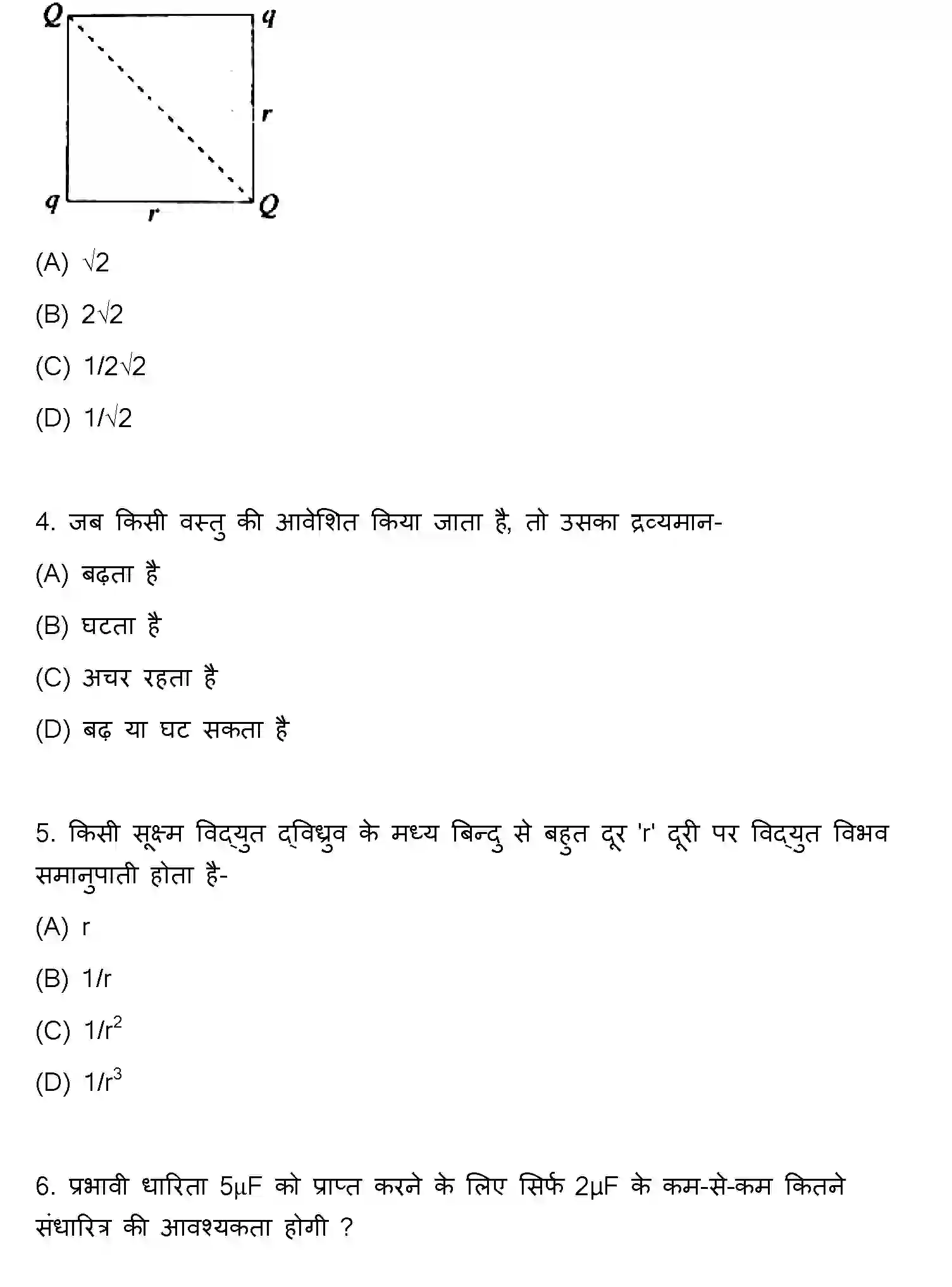 Bihar Board Class 2 2018 PHYSICS Question Bank - Page 2