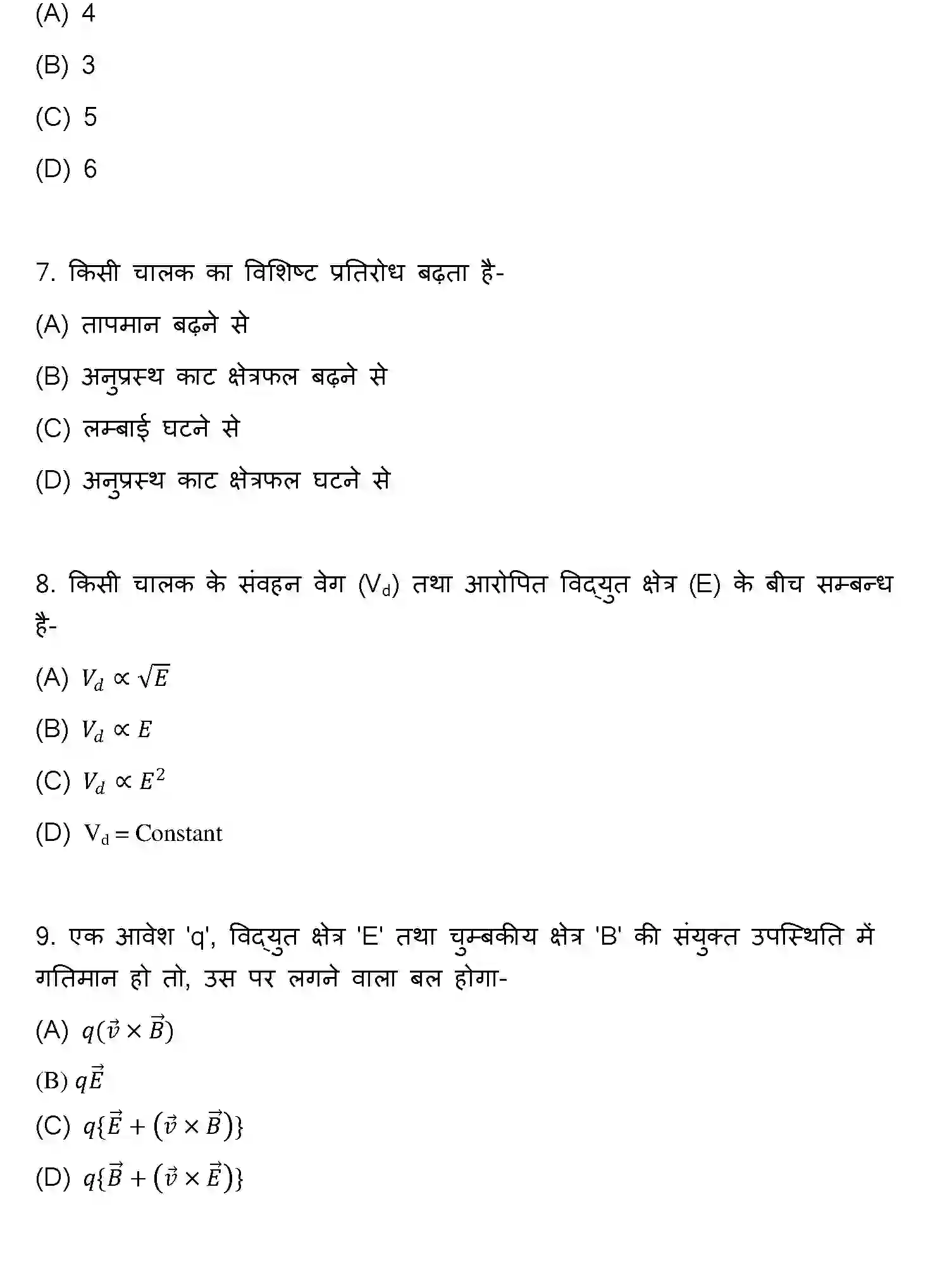 Bihar Board Class 2 2018 PHYSICS Question Bank - Page 3