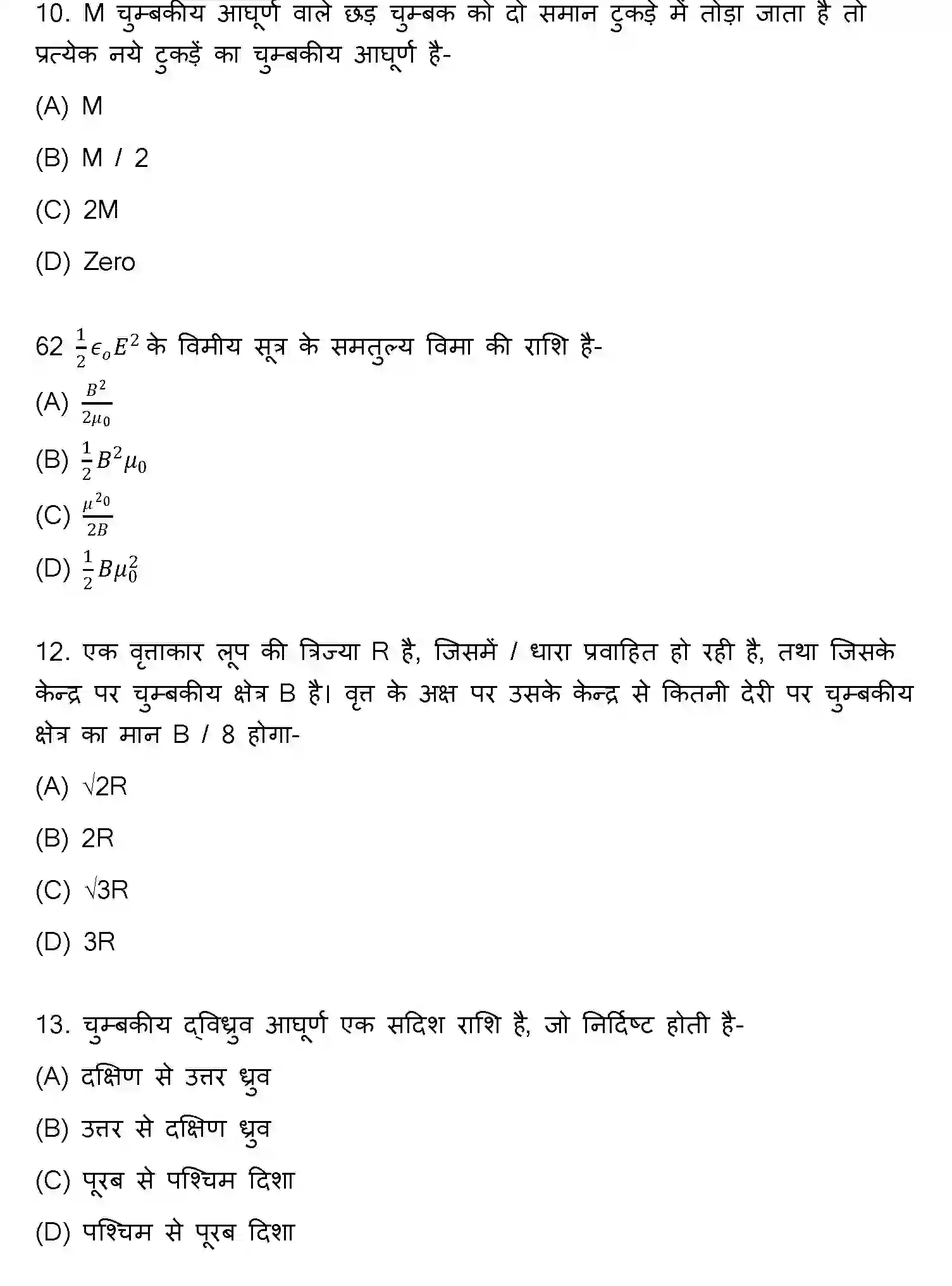 Bihar Board Class 2 2018 PHYSICS Question Bank - Page 4