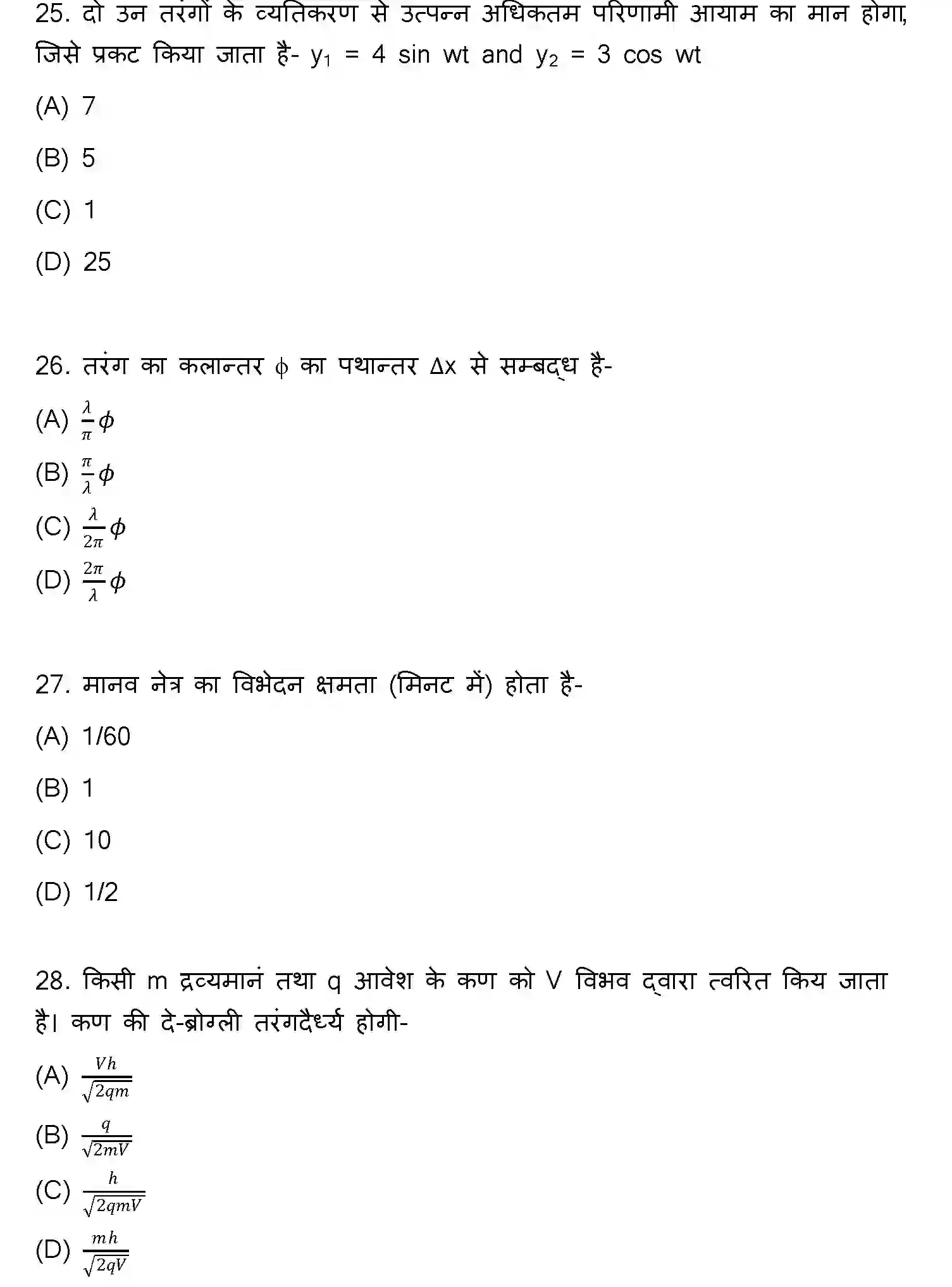 Bihar Board Class 2 2018 PHYSICS Question Bank - Page 8