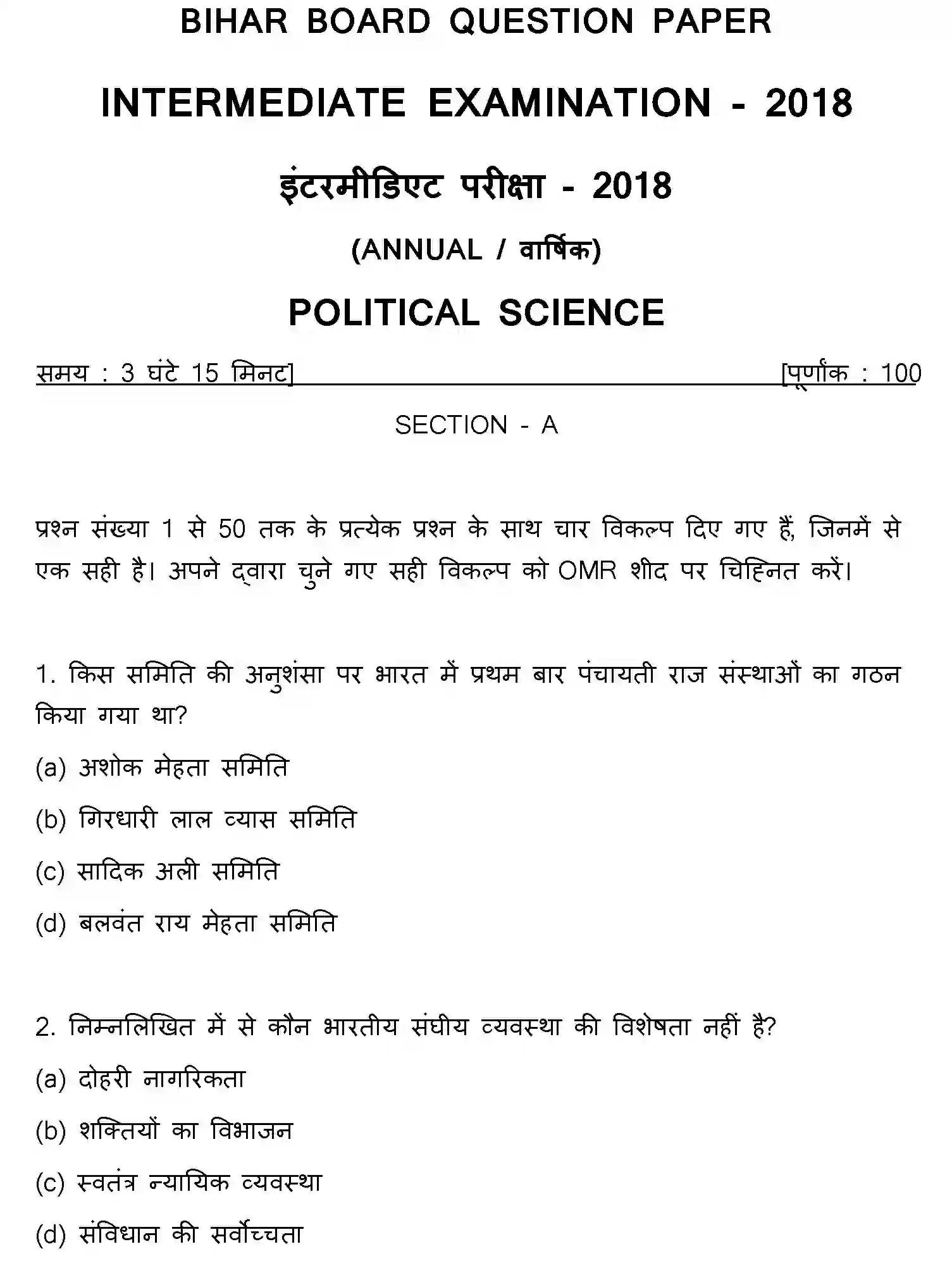 Bihar Board Class 2 2018 POLITICAL-SCIENCE Question Bank - Page 1