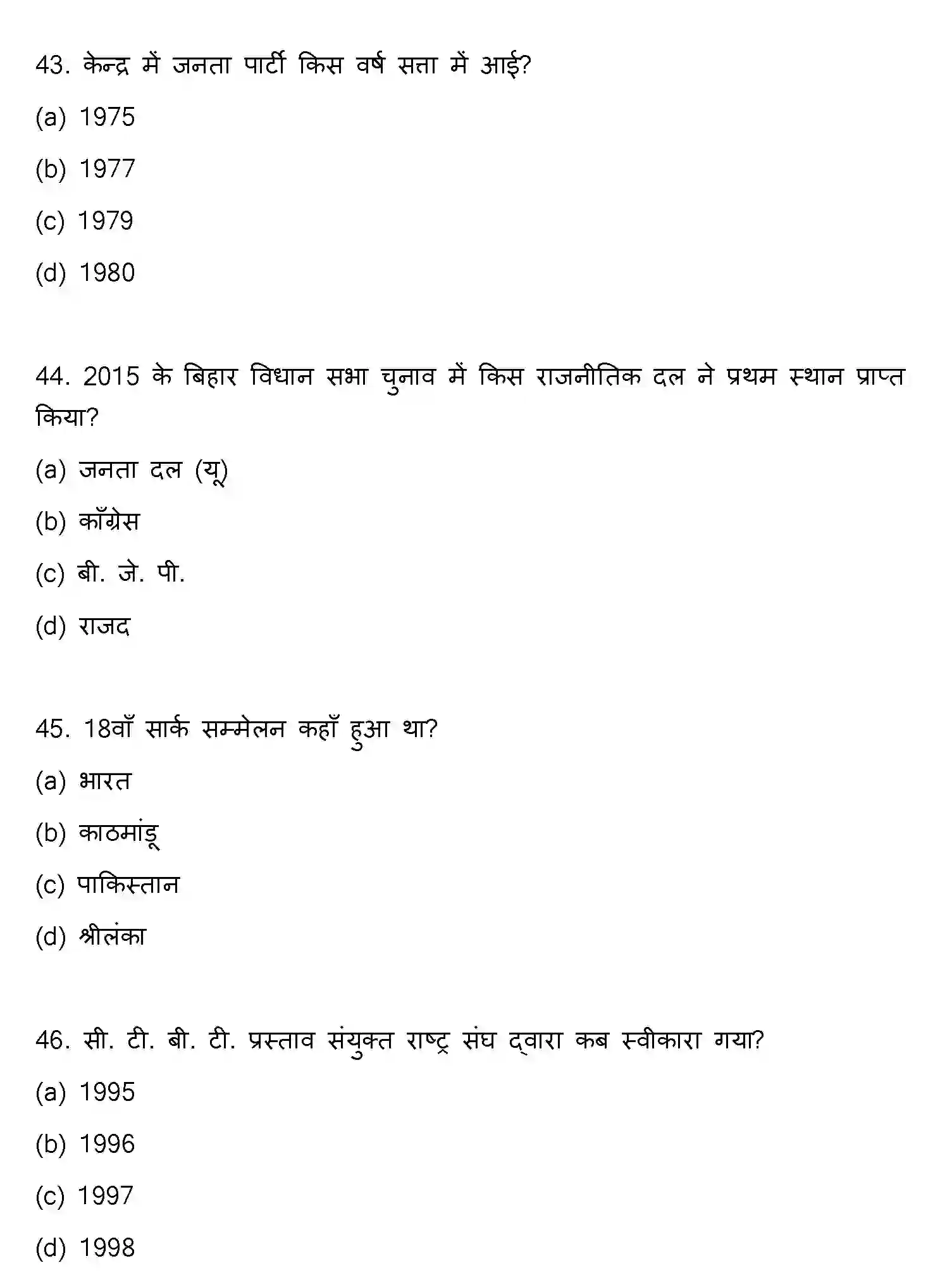 Bihar Board Class 2 2018 POLITICAL-SCIENCE Question Bank - Page 12