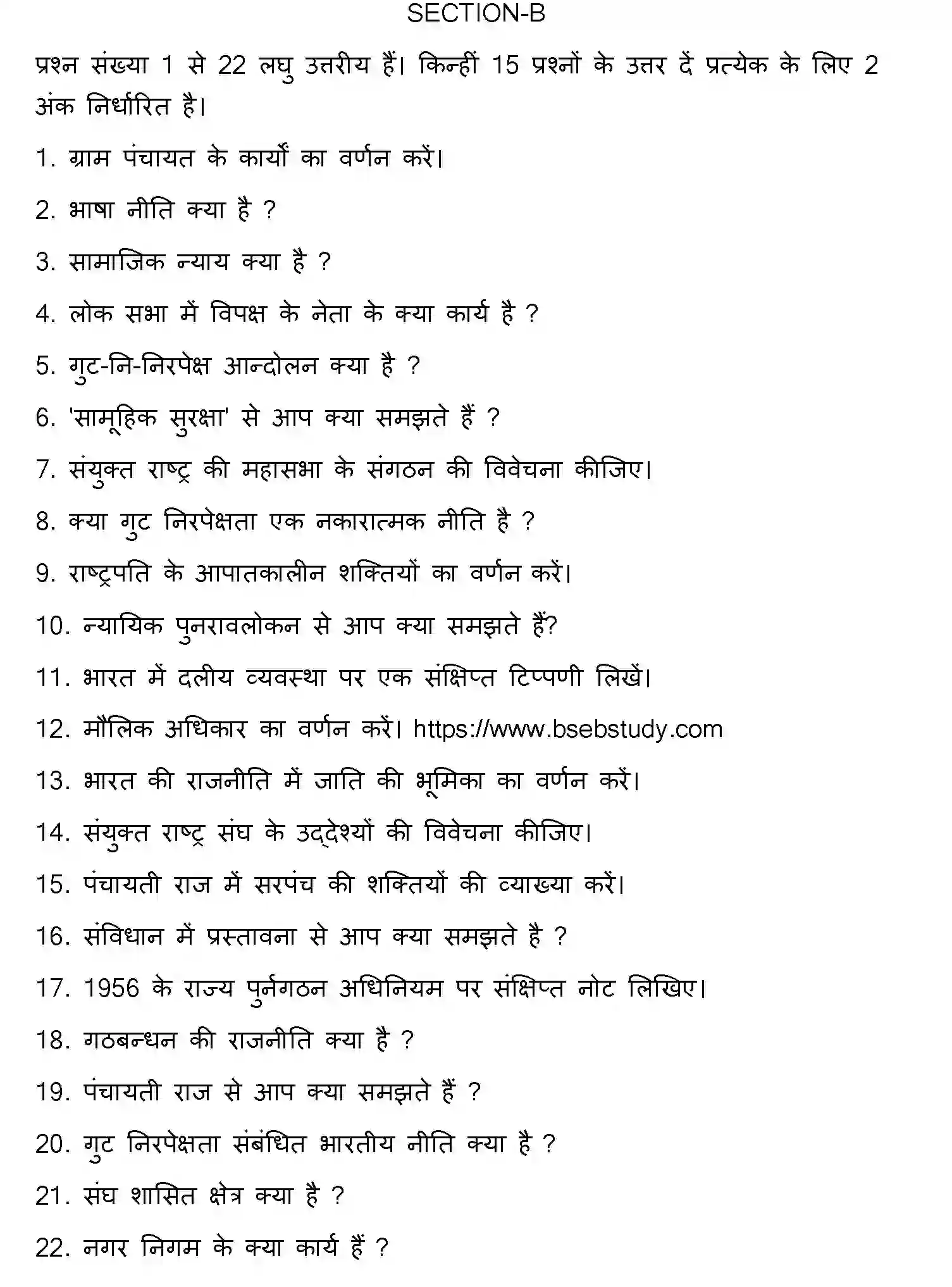 Bihar Board Class 2 2018 POLITICAL-SCIENCE Question Bank - Page 14