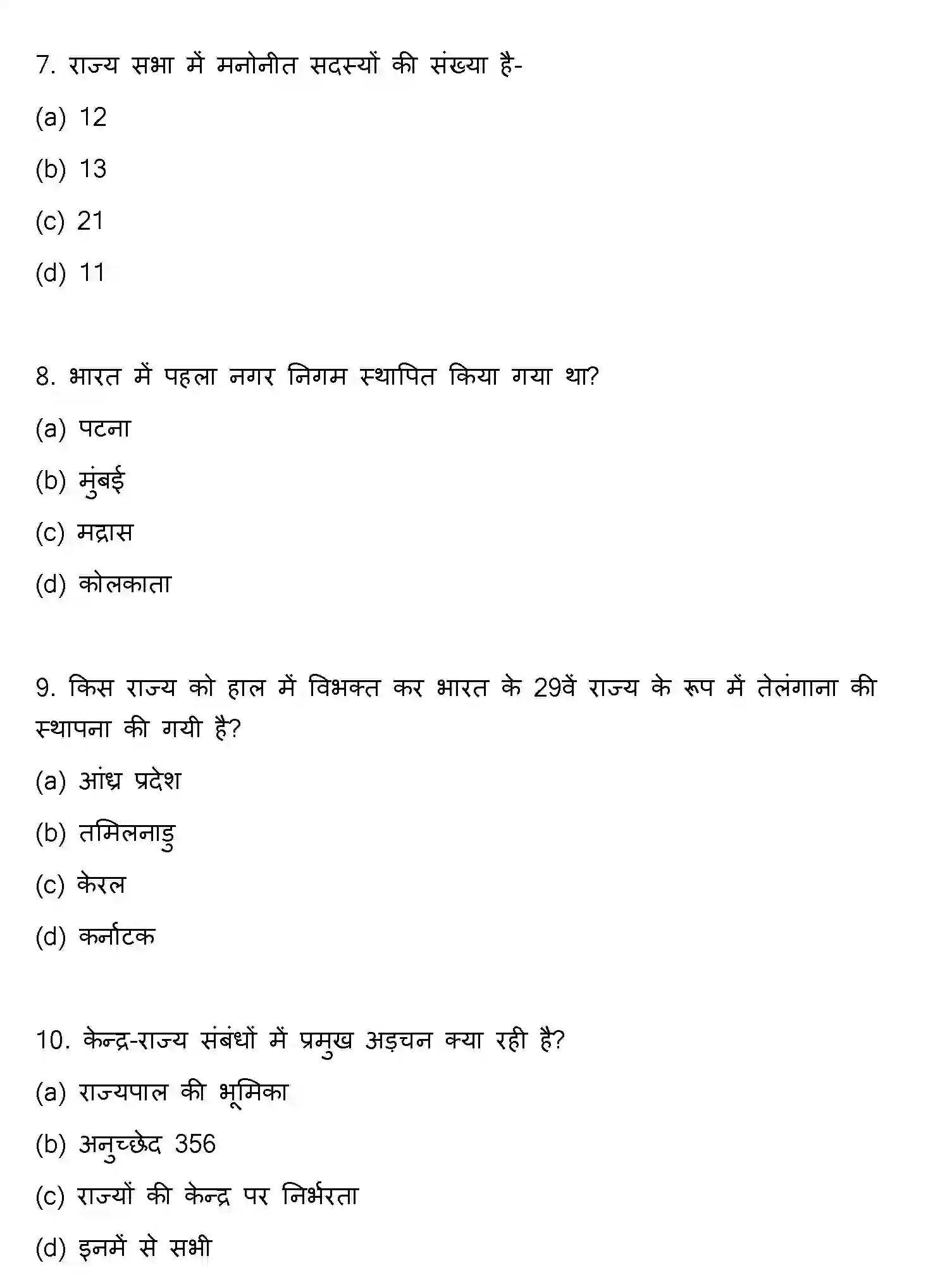 Bihar Board Class 2 2018 POLITICAL-SCIENCE Question Bank - Page 3
