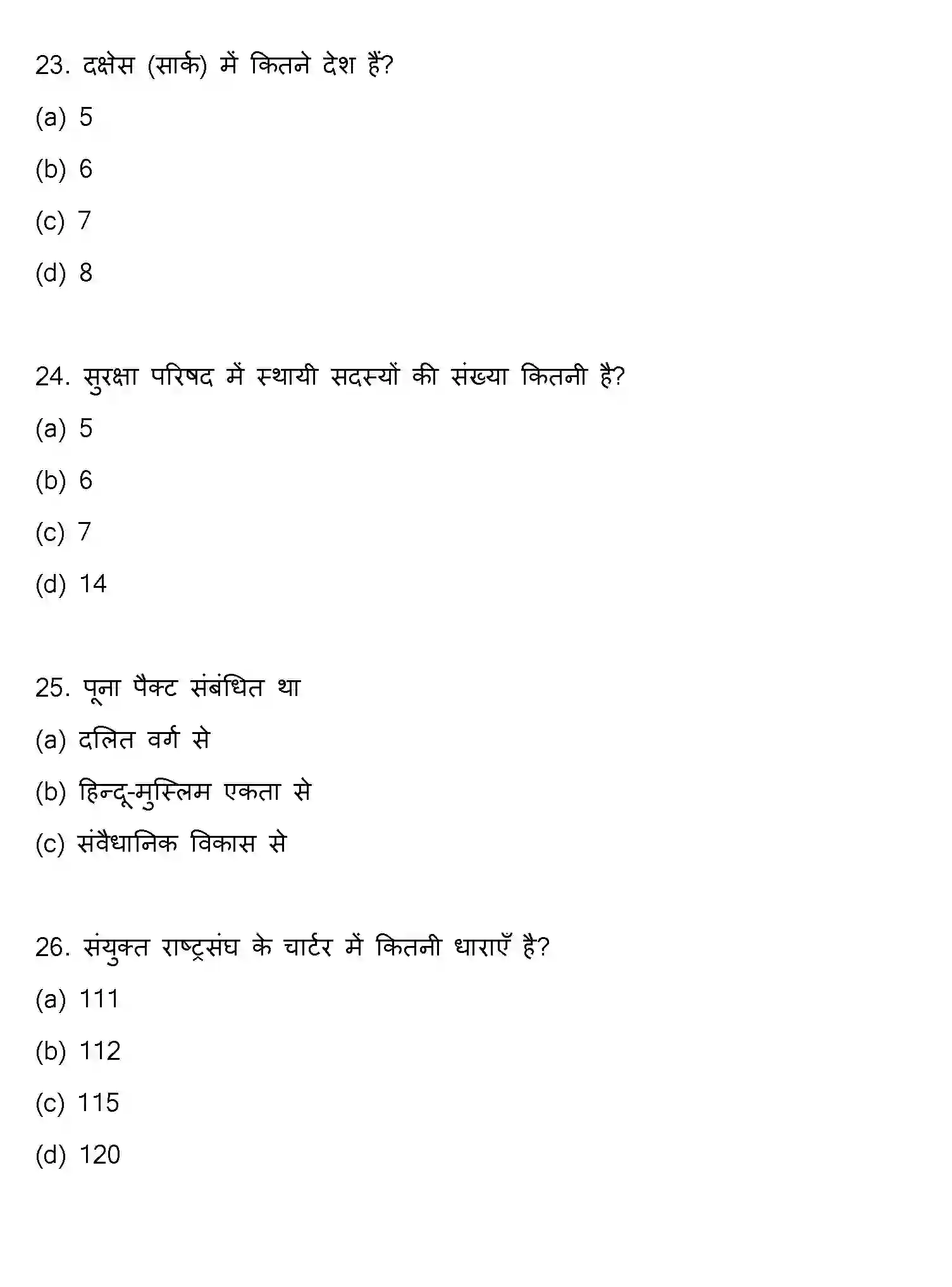 Bihar Board Class 2 2018 POLITICAL-SCIENCE Question Bank - Page 7