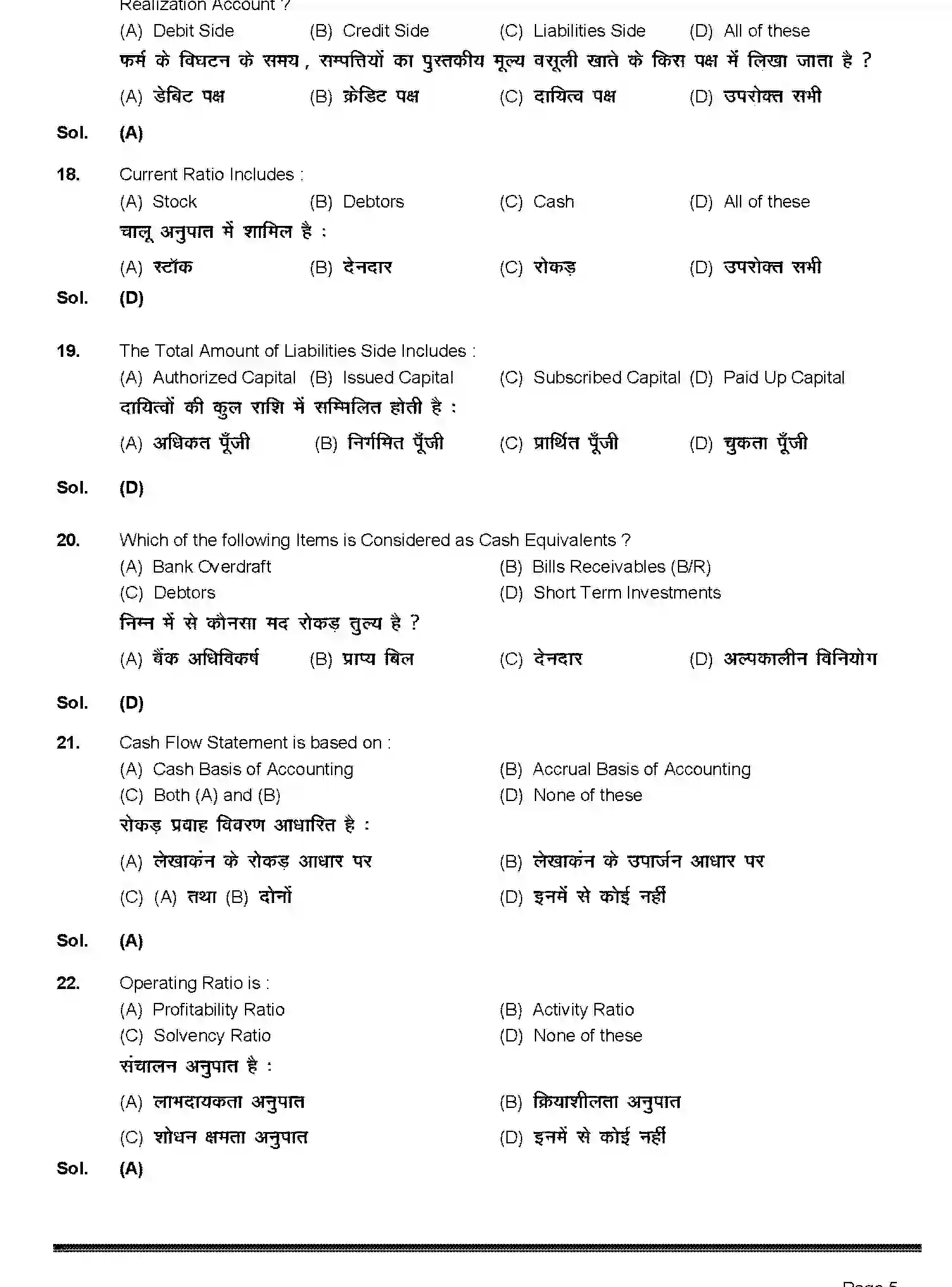 Bihar Board Class 2 2019 ACCOUNTANCY-220-2019 Question Bank - Page 5