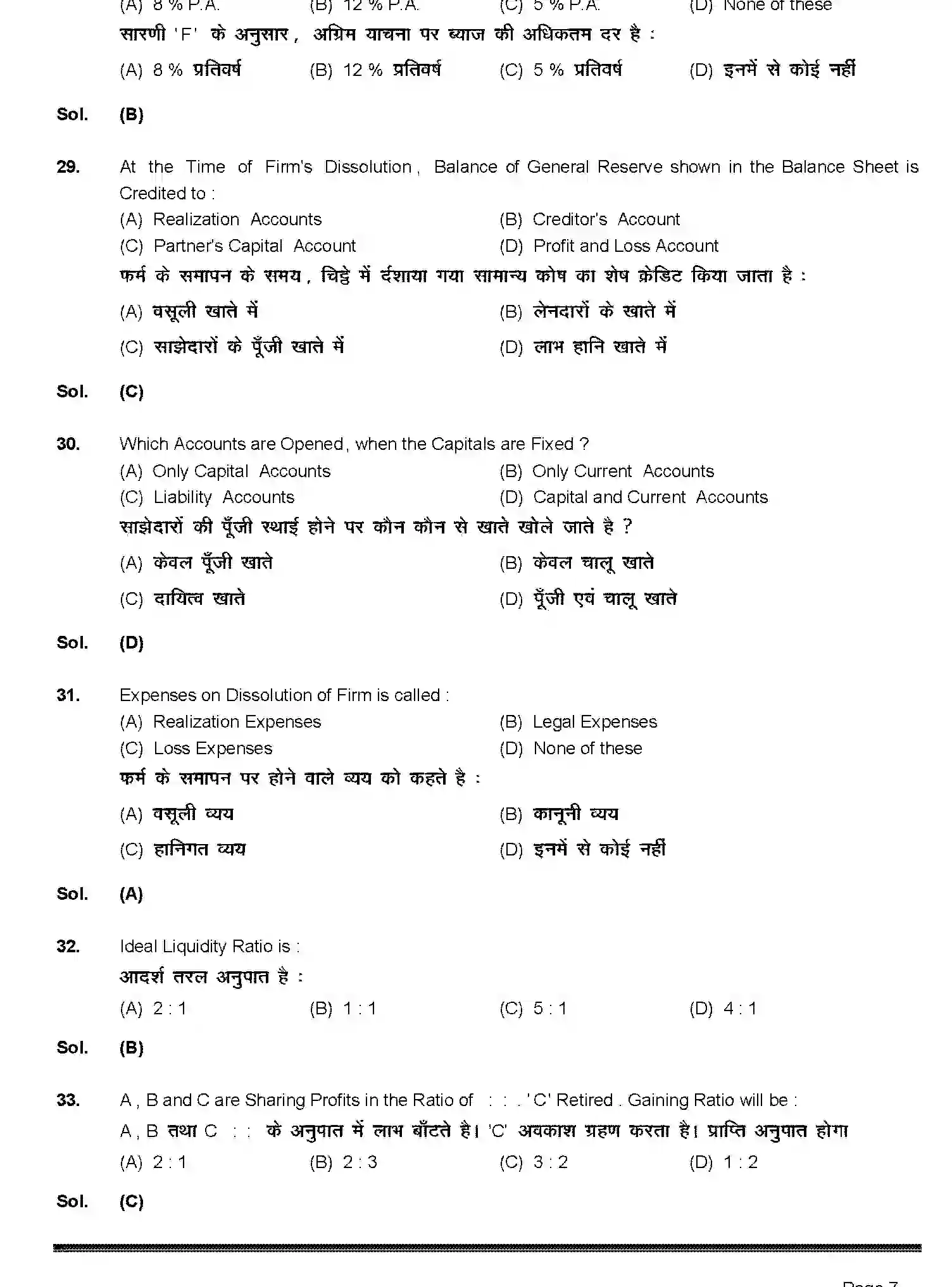 Bihar Board Class 2 2019 ACCOUNTANCY-220-2019 Question Bank - Page 7