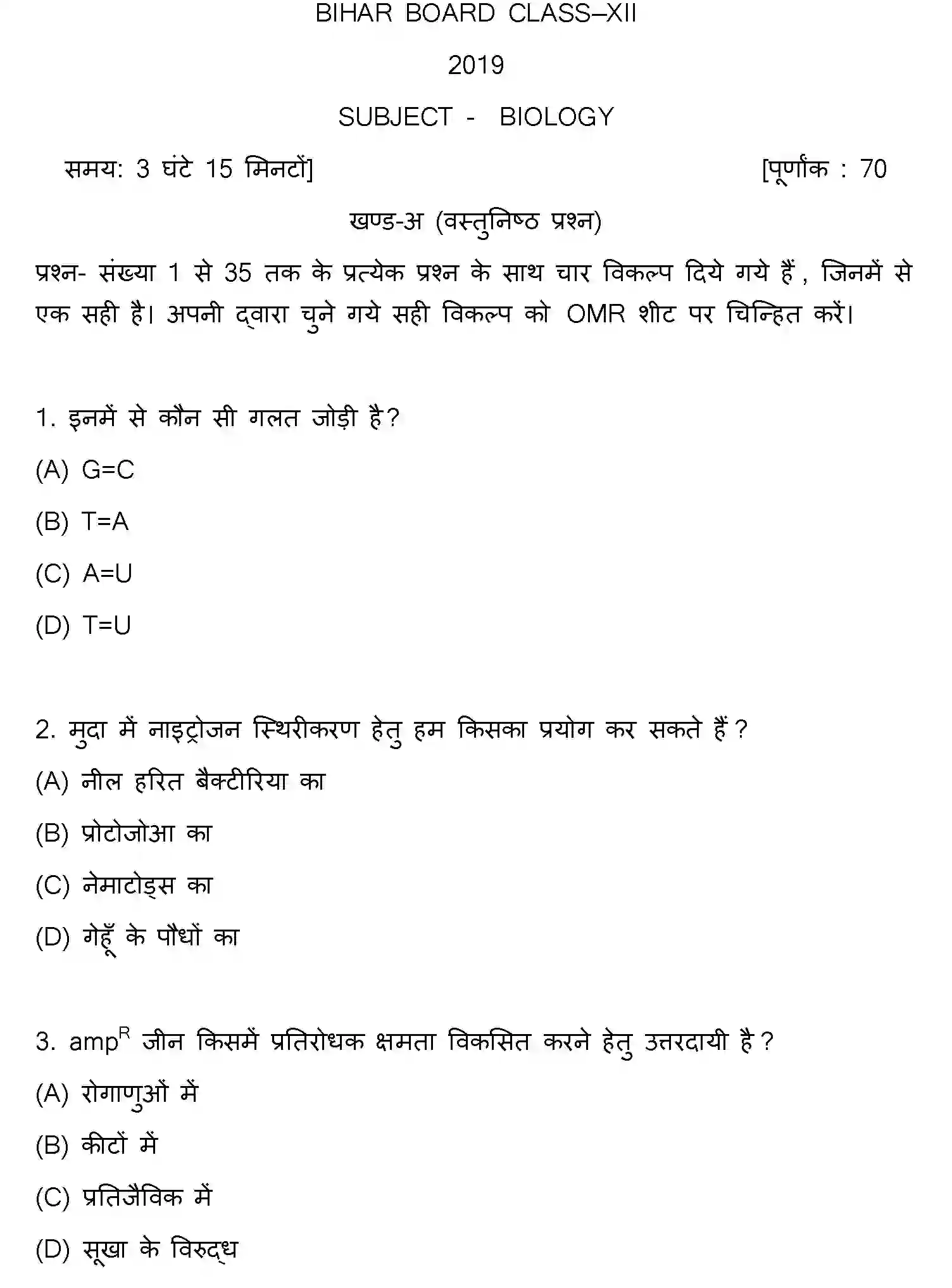 Bihar Board Class 2 2019 BIOLOGY Question Bank - Page 1