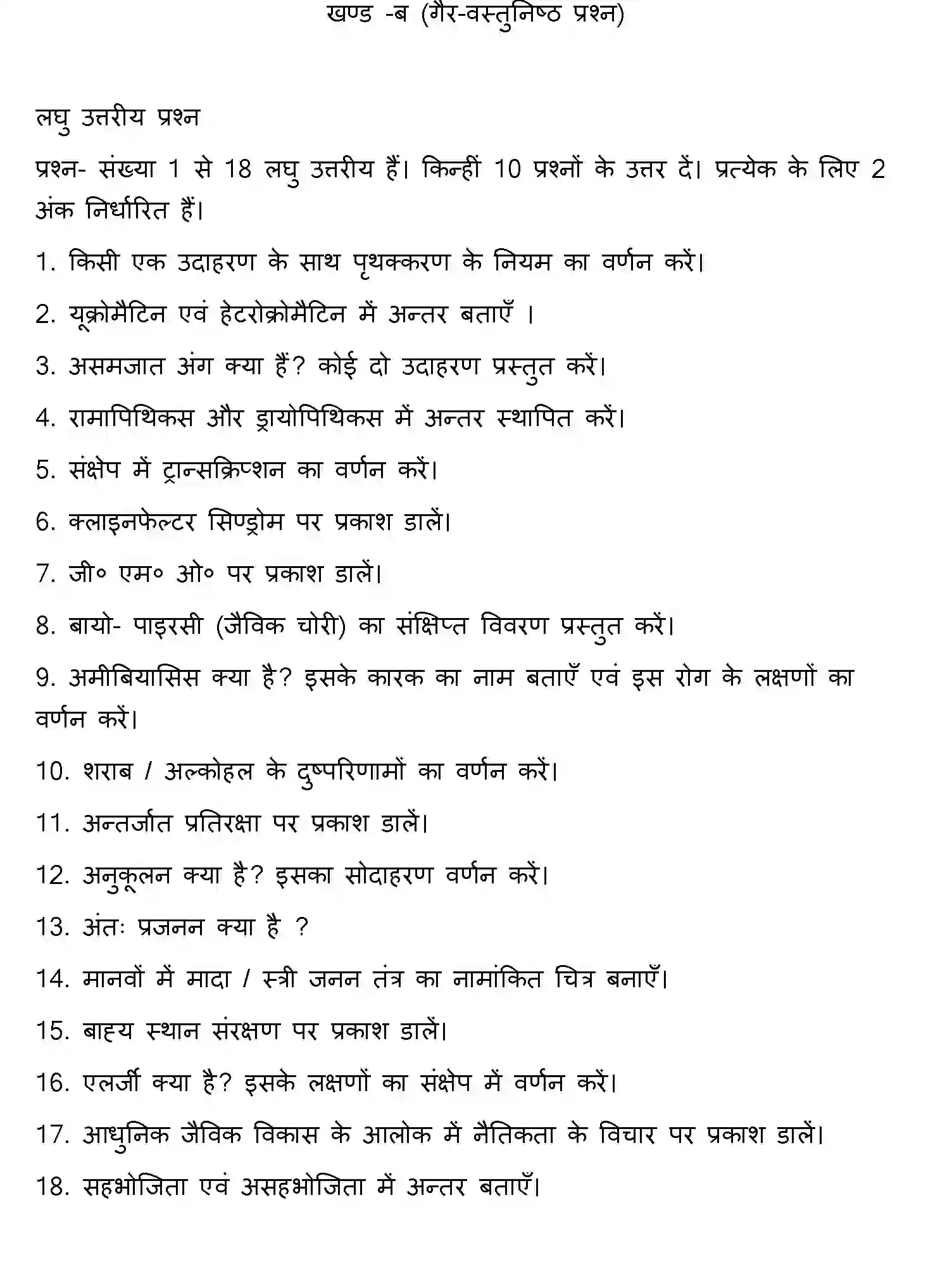 Bihar Board Class 2 2019 BIOLOGY Question Bank - Page 10