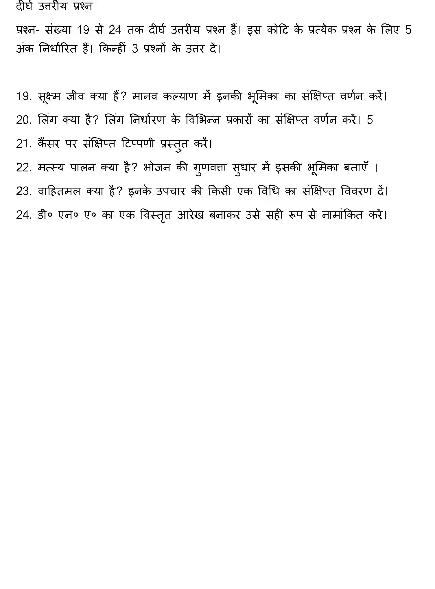 Bihar Board Class 2 2019 BIOLOGY Question Bank - Page 11