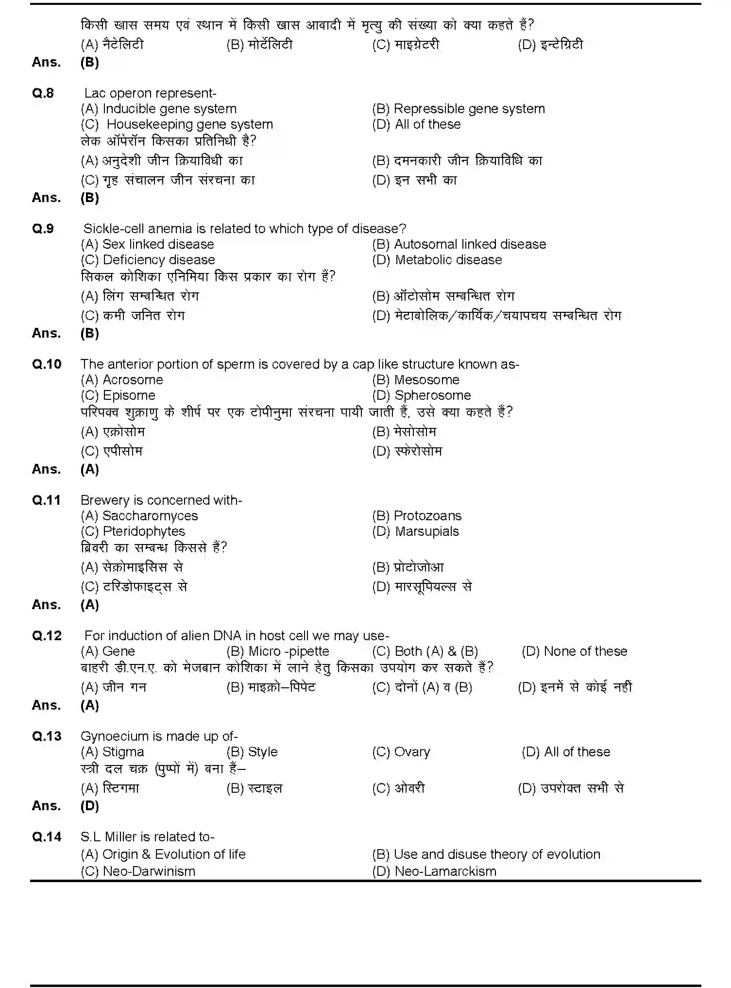 Bihar Board Class 2 2019 BIOLOGY-119-C-2019 Question Bank - Page 3