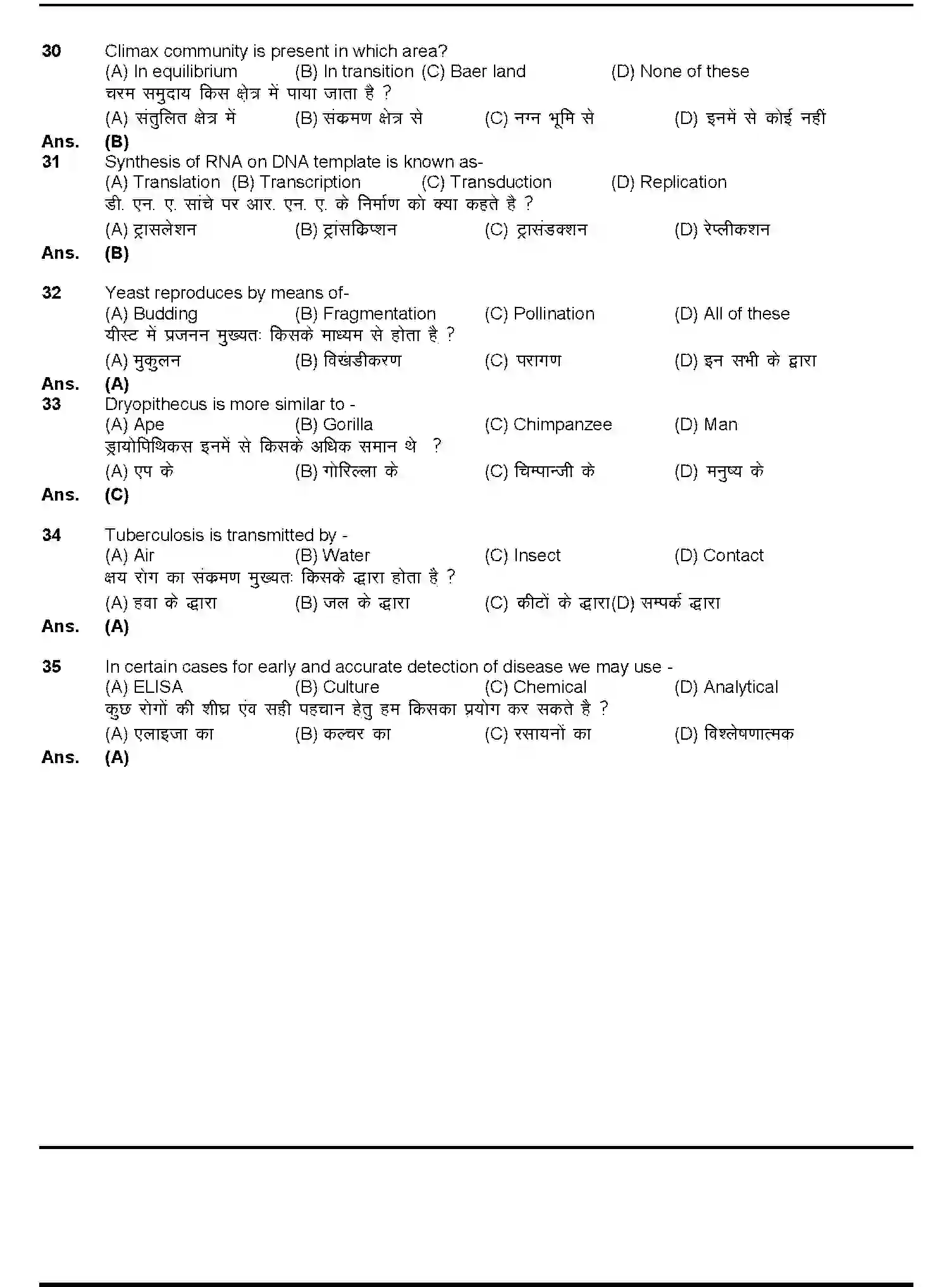 Bihar Board Class 2 2019 BIOLOGY-119-C-2019 Question Bank - Page 6