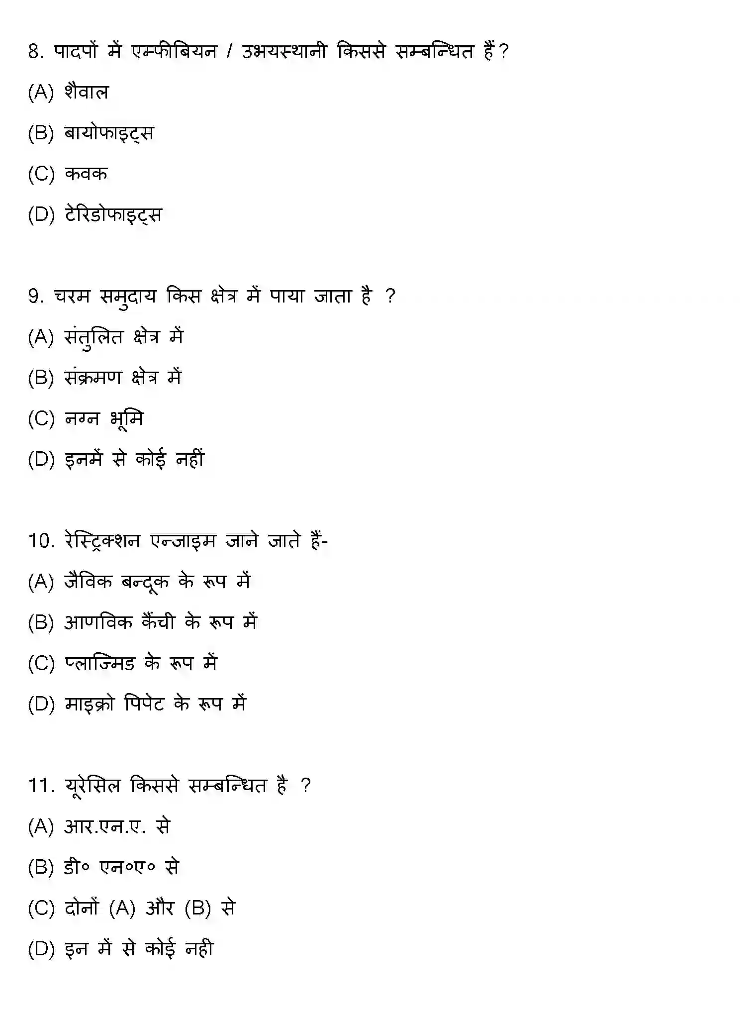 Bihar Board Class 2 2019 BIOLOGY Question Bank - Page 3