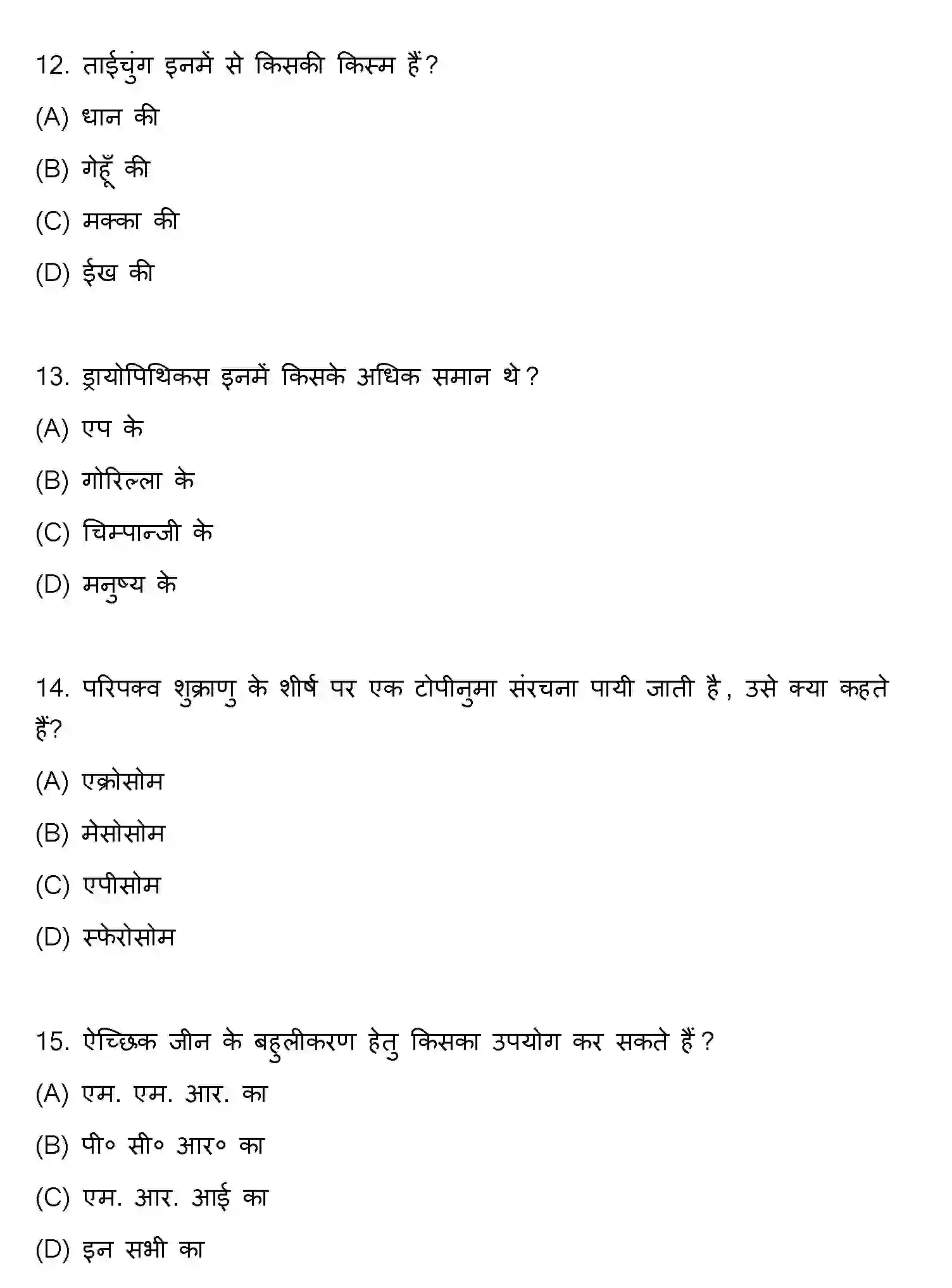Bihar Board Class 2 2019 BIOLOGY Question Bank - Page 4