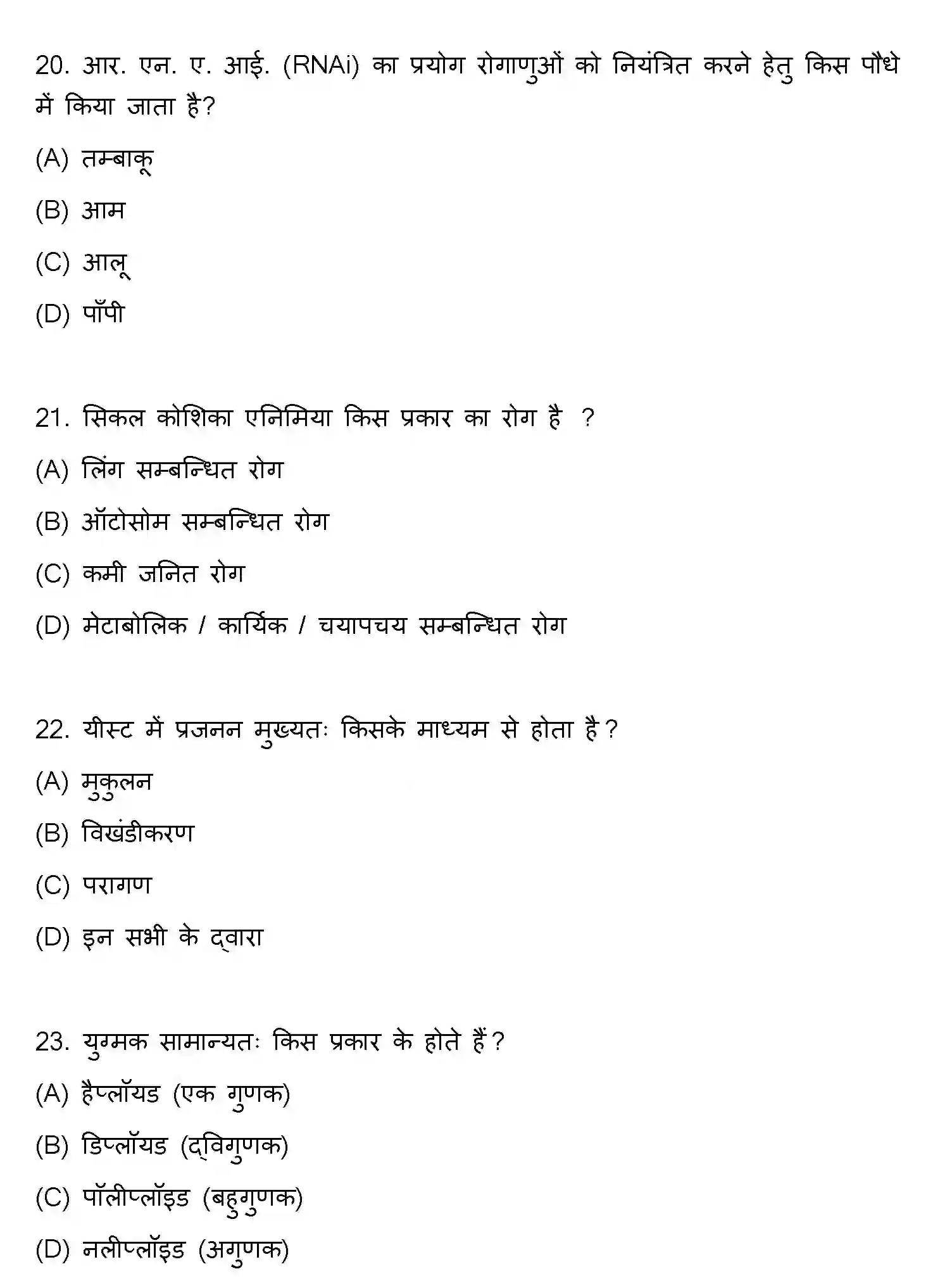 Bihar Board Class 2 2019 BIOLOGY Question Bank - Page 6